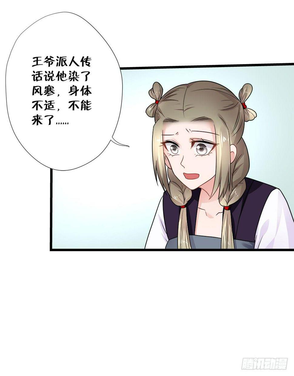 登金阙漫画,第三十九话2图