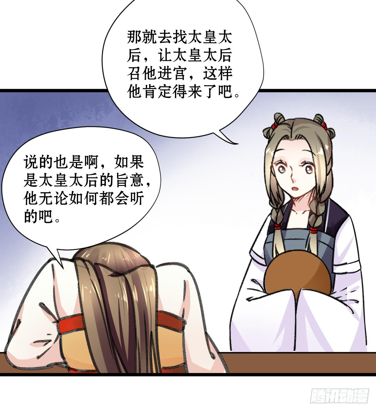 登金阙小说漫画,第十八话2图