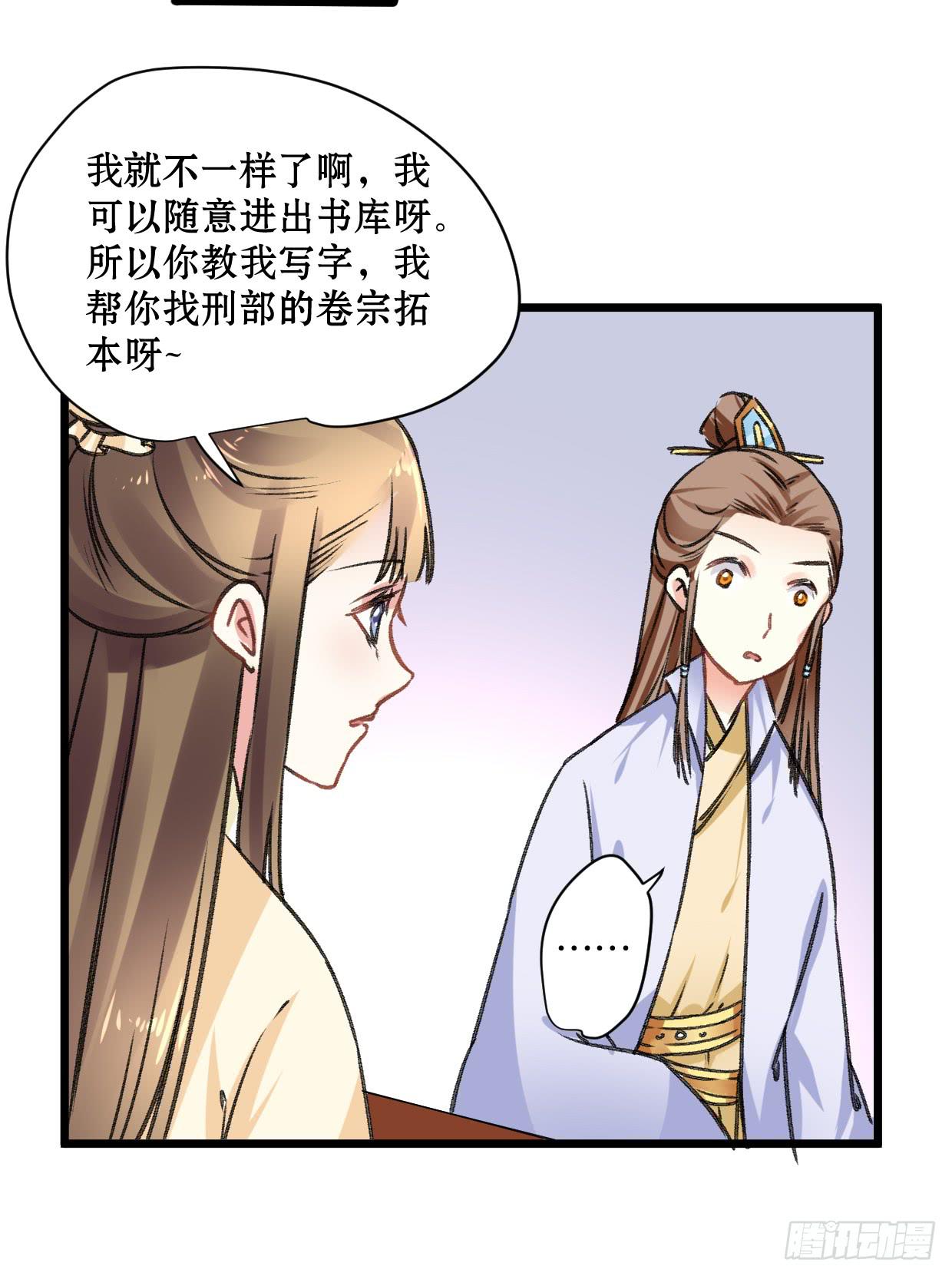 登金阙漫画,第二十二话2图