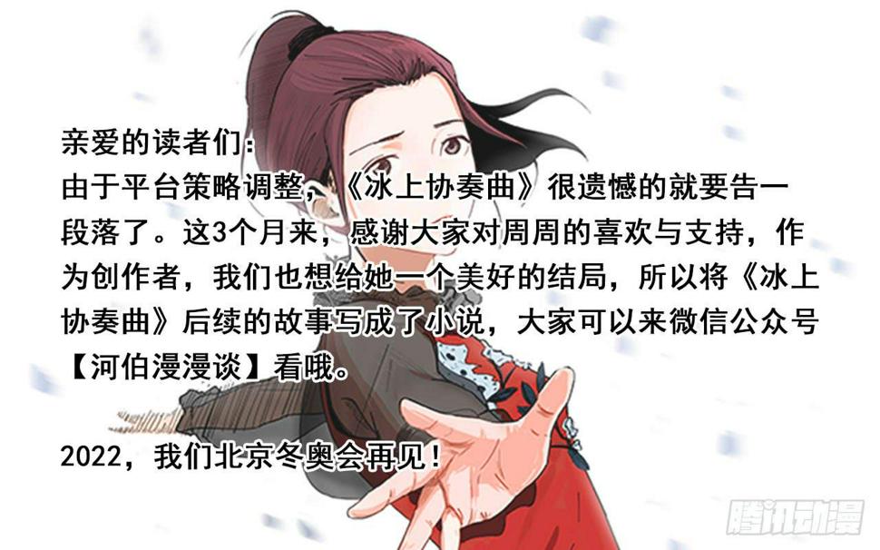 冰上协奏曲漫画,17.公告1图