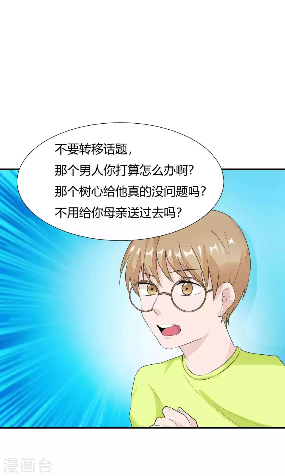 雪女，性别男漫画,第46话2图