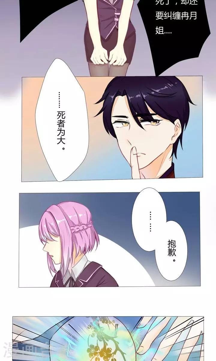 雪女电视剧漫画,第7话2图