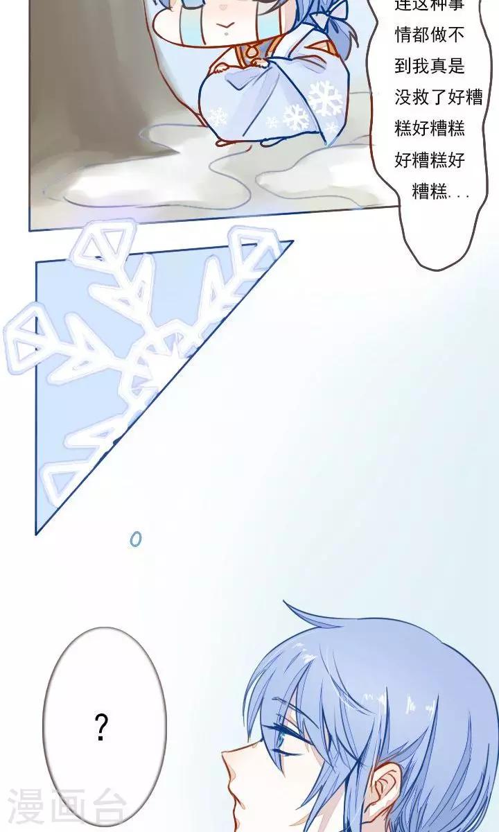 雪女，性别男漫画,第2话1图