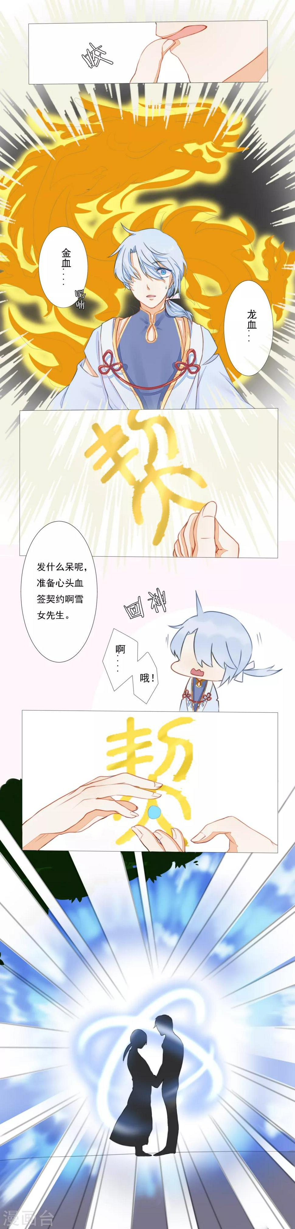 雪女是sr漫画,第3话1图