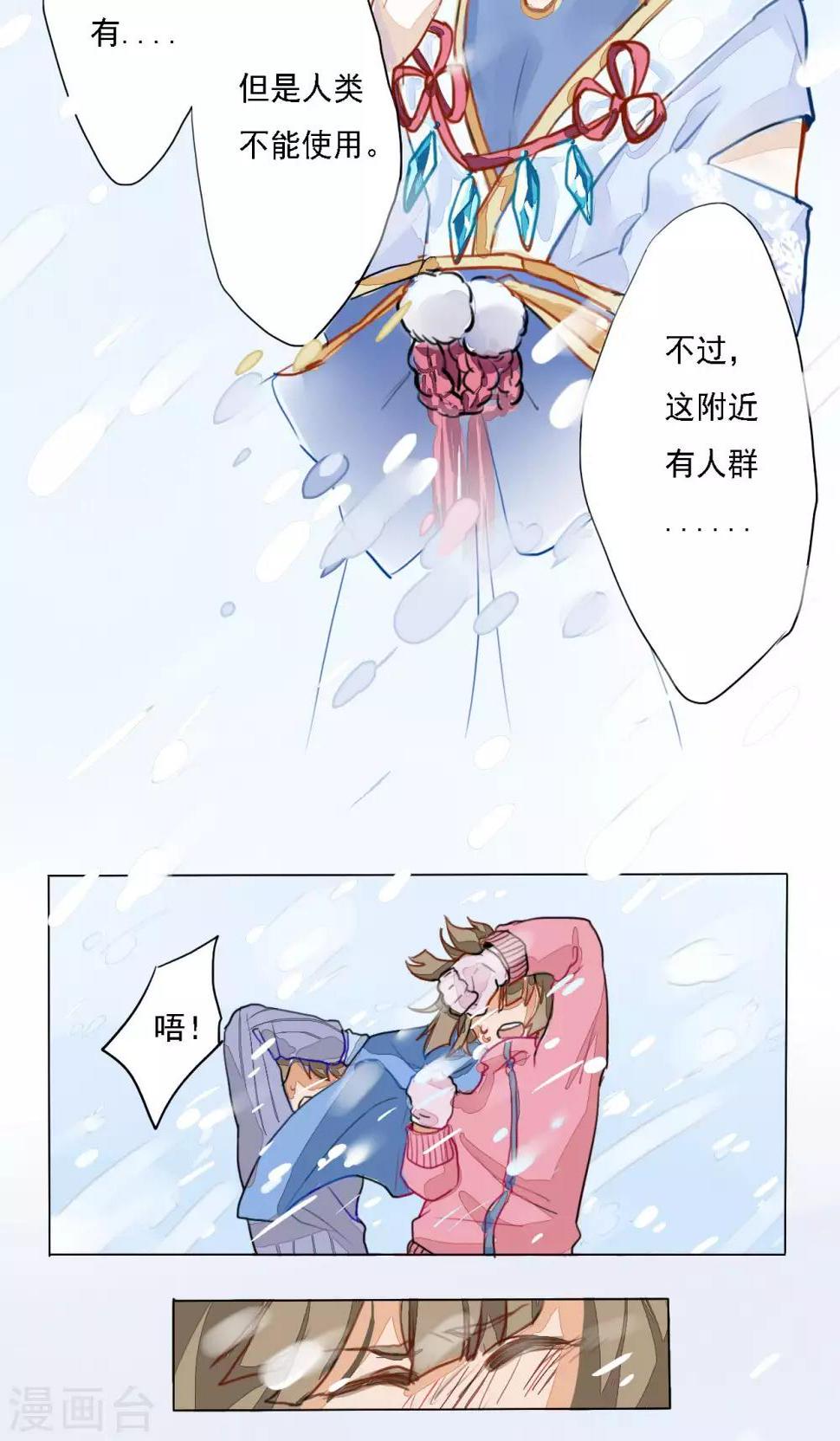 雪女，性别男漫画,第1话2图