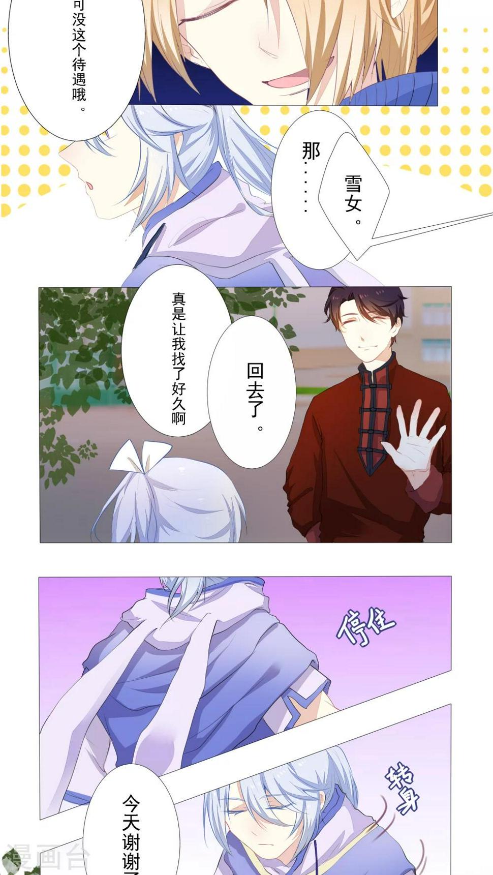 雪女的戒指漫画,第15话1图