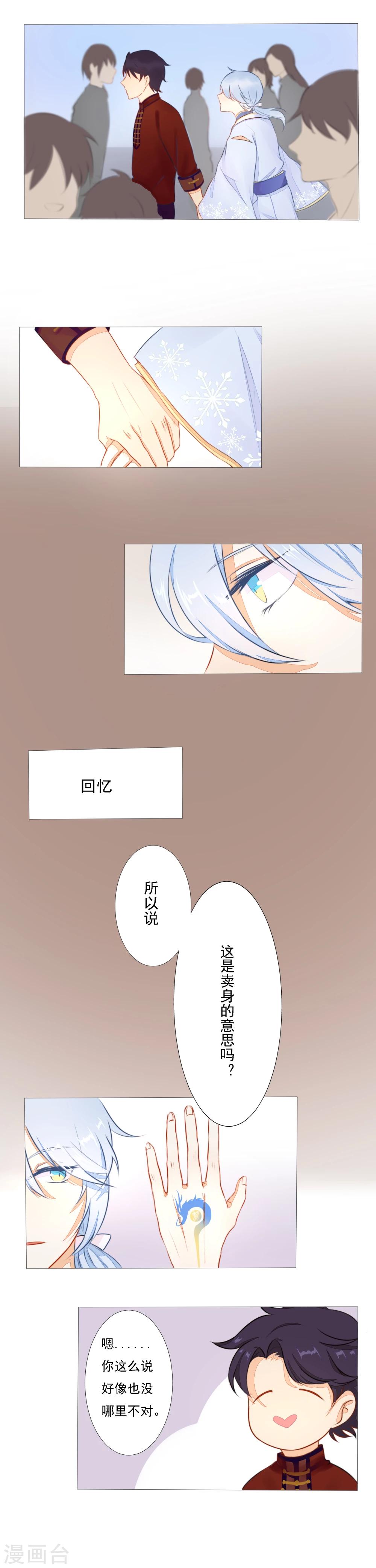 雪女，性别男漫画,第4话1图