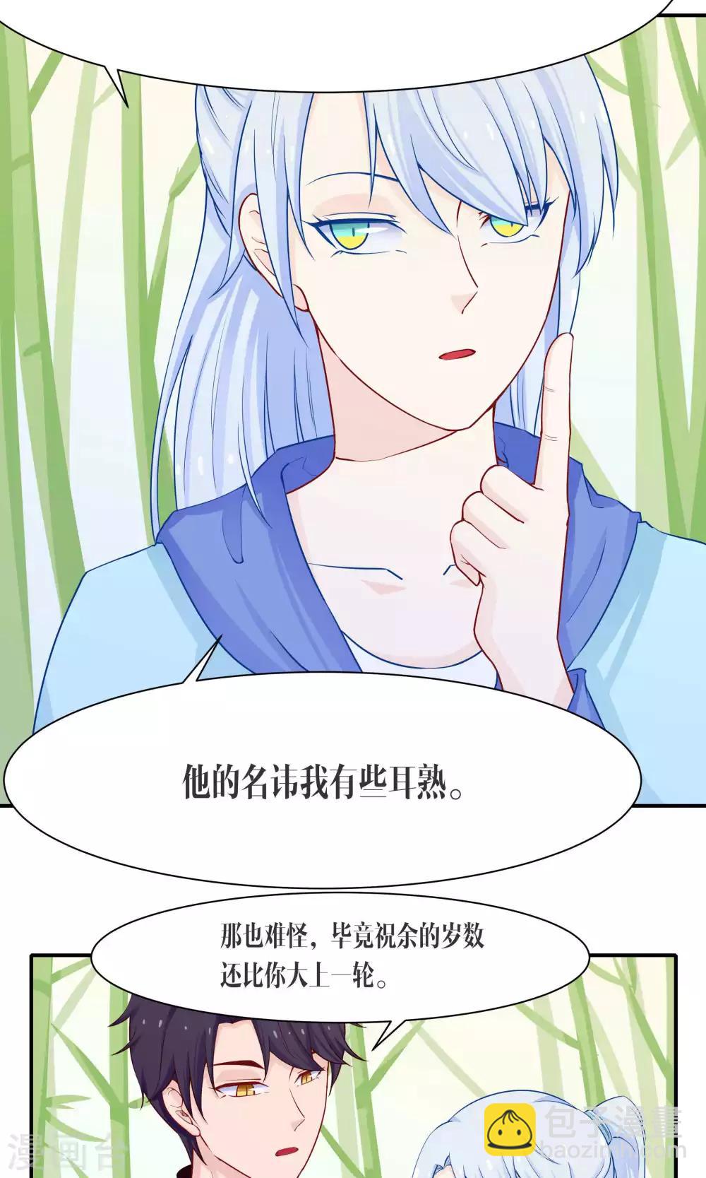 雪女戒指漫画漫画,第38话2图