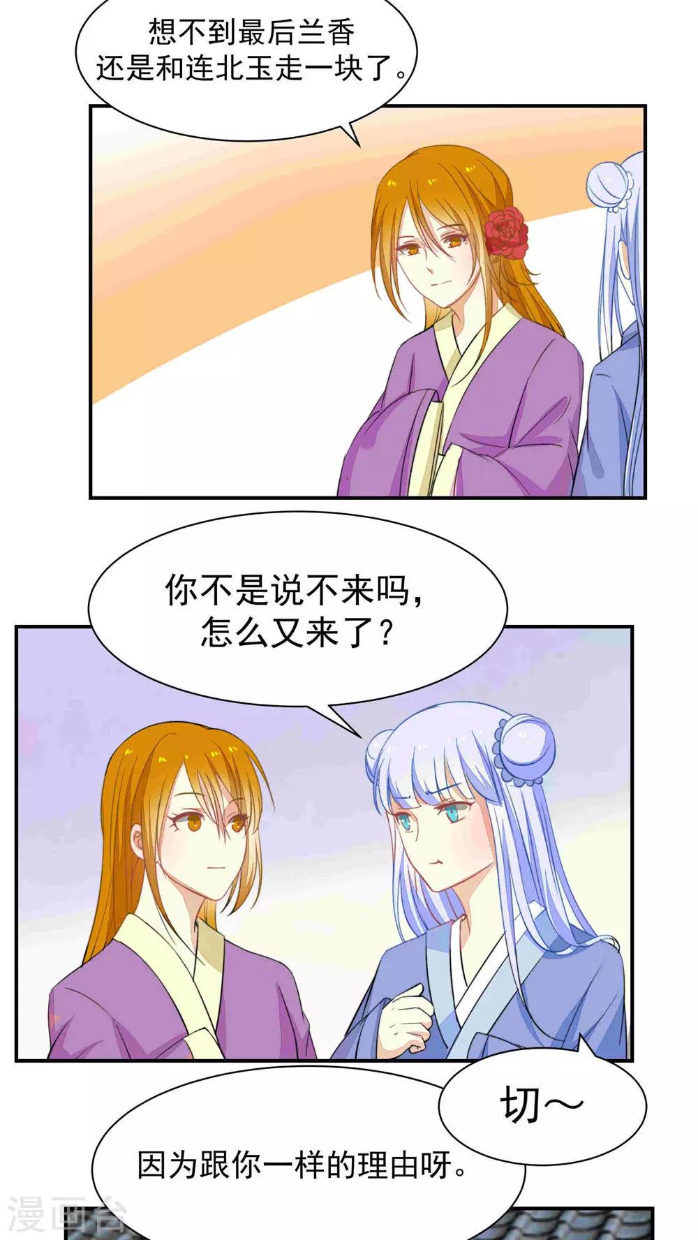 雪女是sr漫画,第31话1图