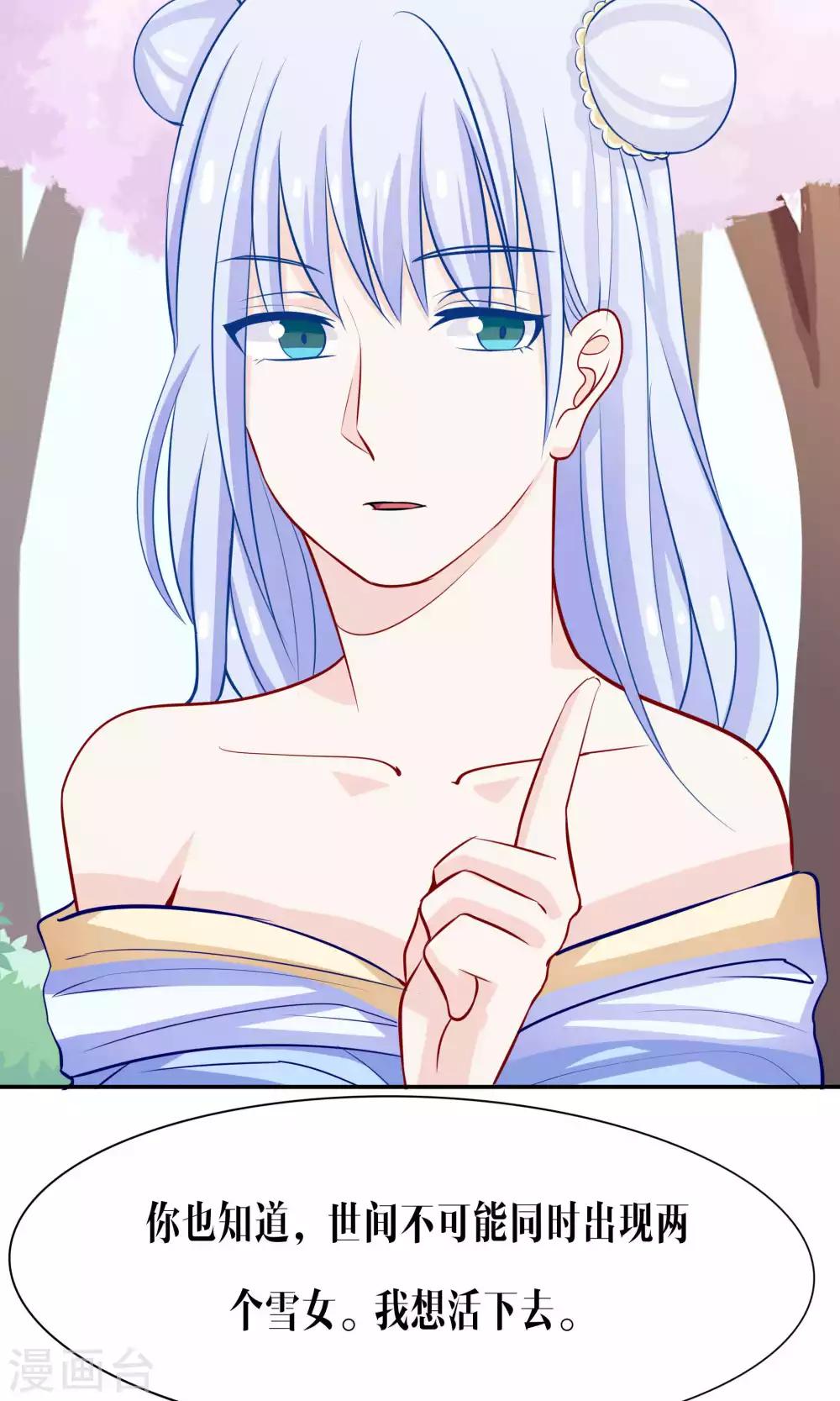 雪女，性别男漫画,第43话2图