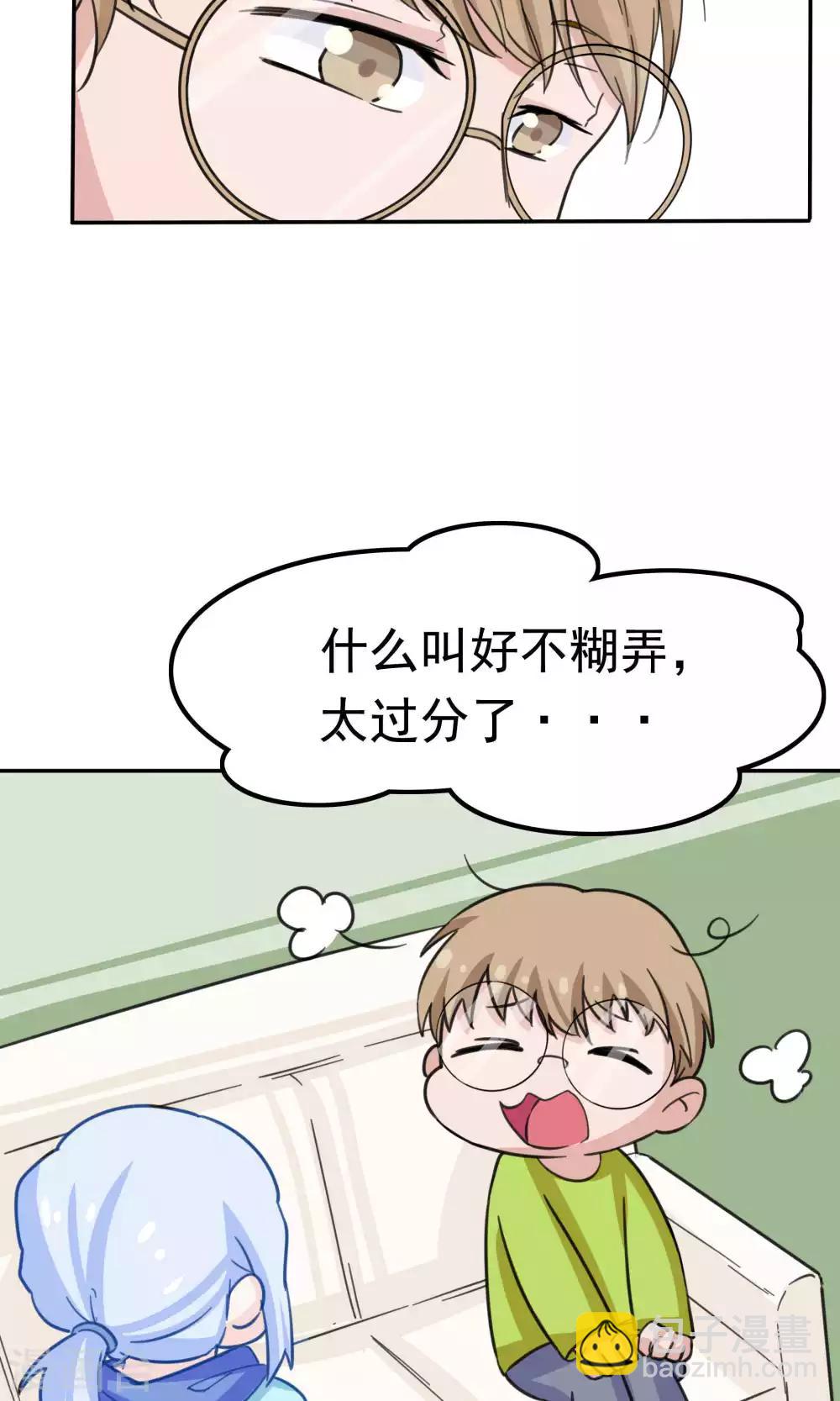 雪女，性别男漫画,第46话1图