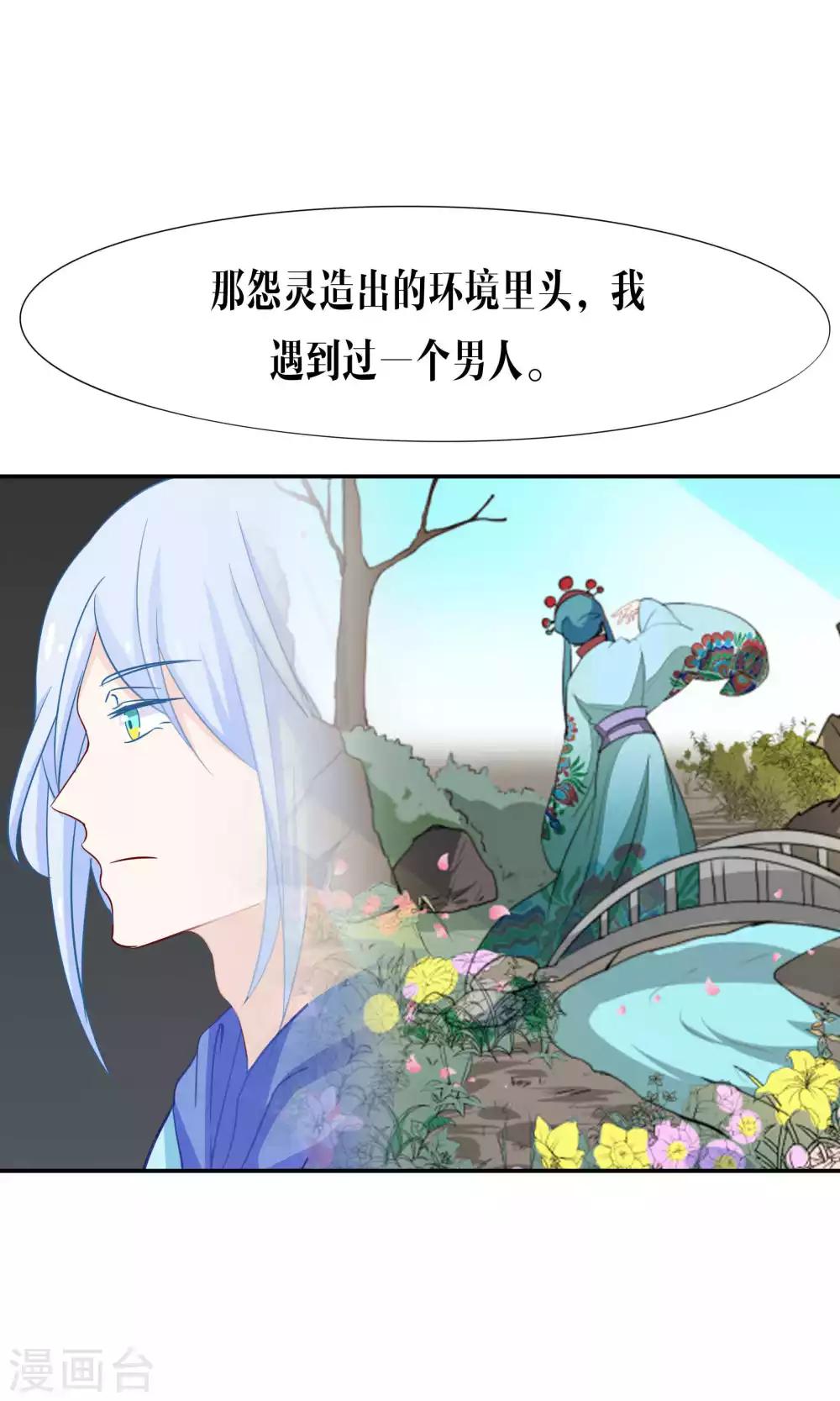 雪女cos漫画,第46话1图