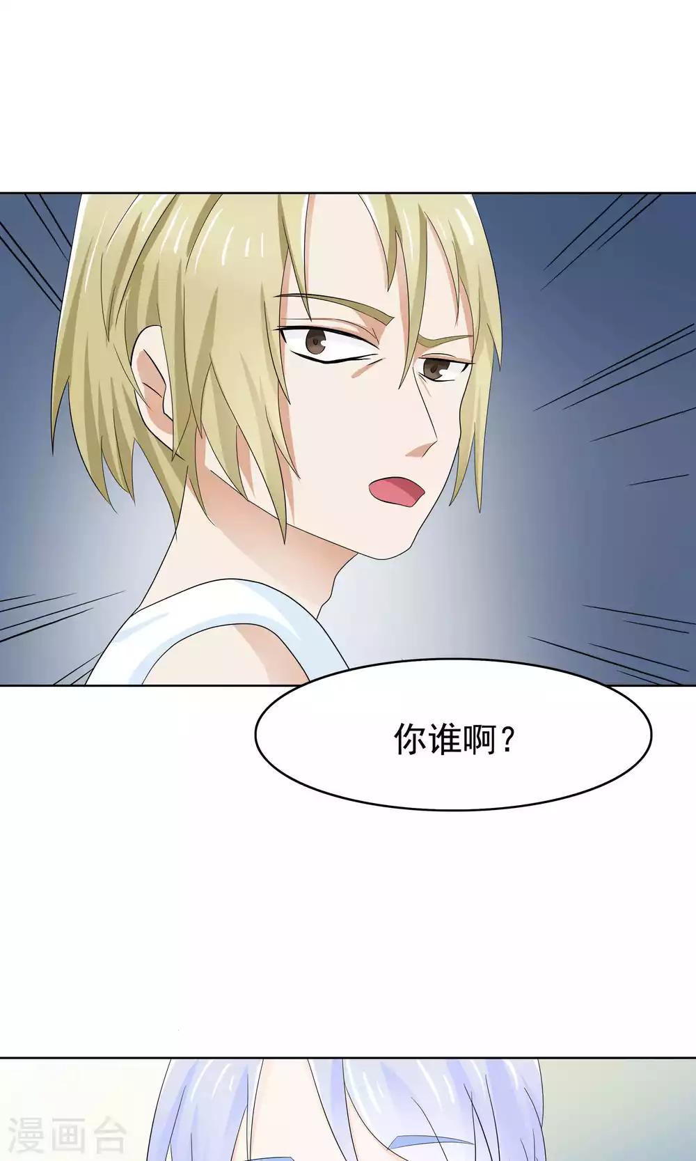 雪女，性别男漫画,第48话1图