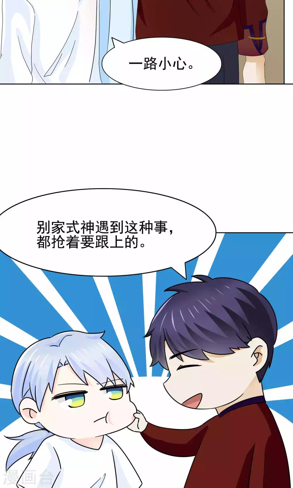 雪女，性别男漫画,第47话2图