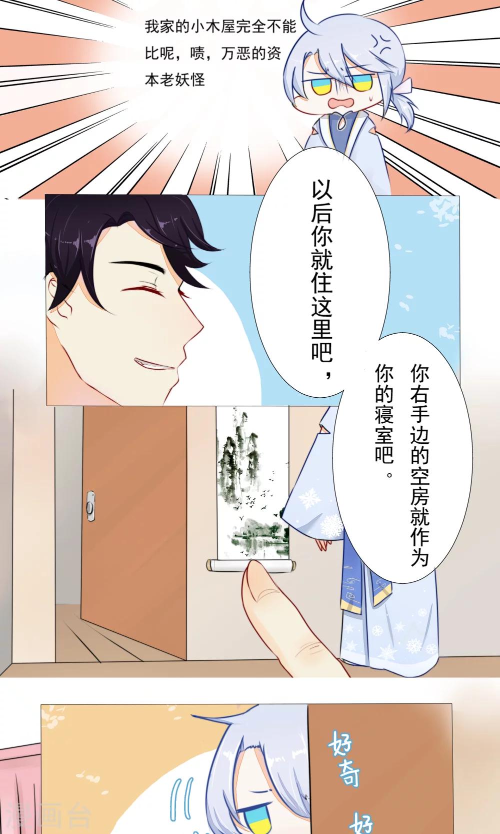 雪女戒指漫画漫画,第6话1图