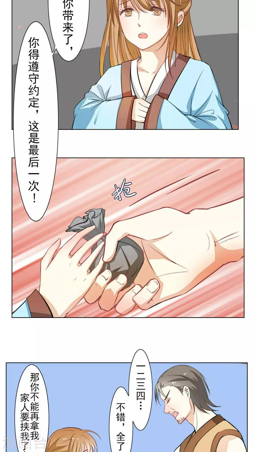 雪女，性别男漫画,第29话2图