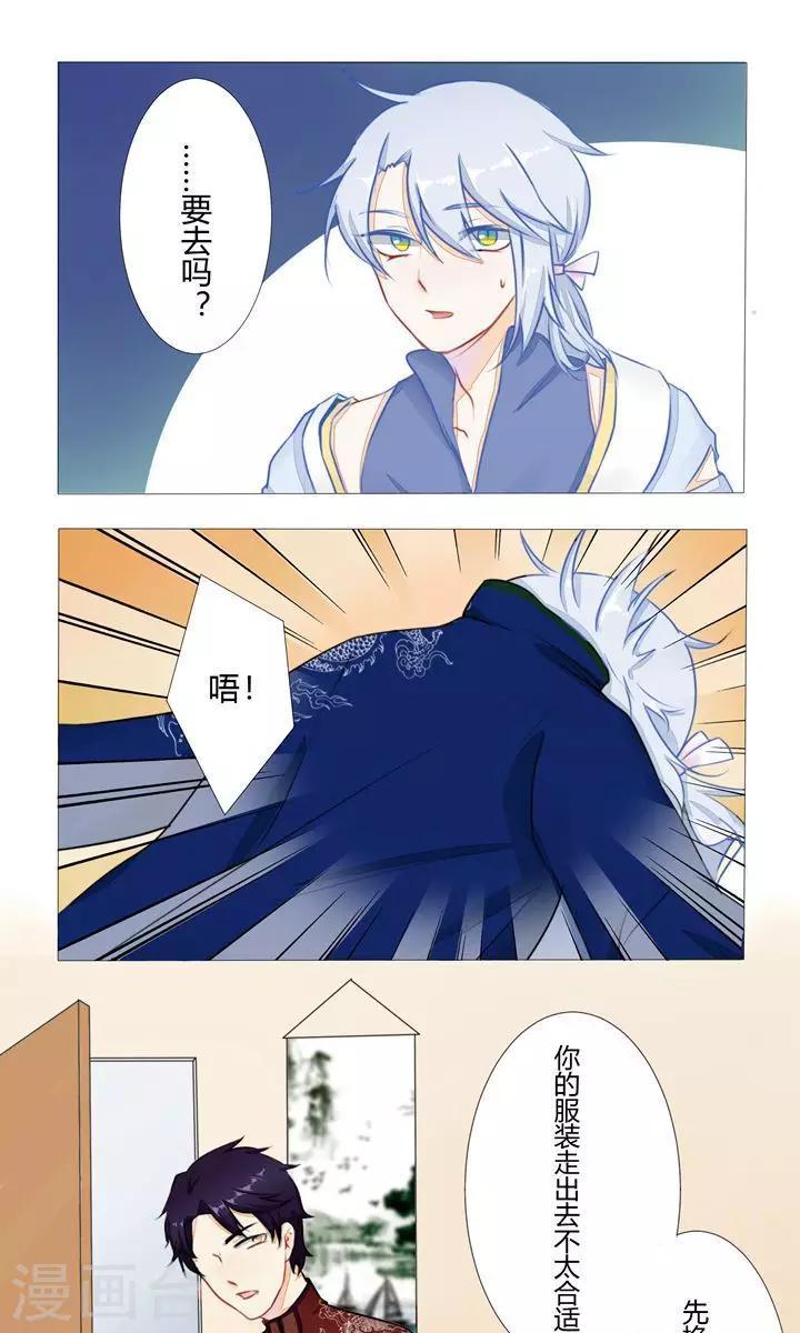 雪女雪丽漫画,第7话1图