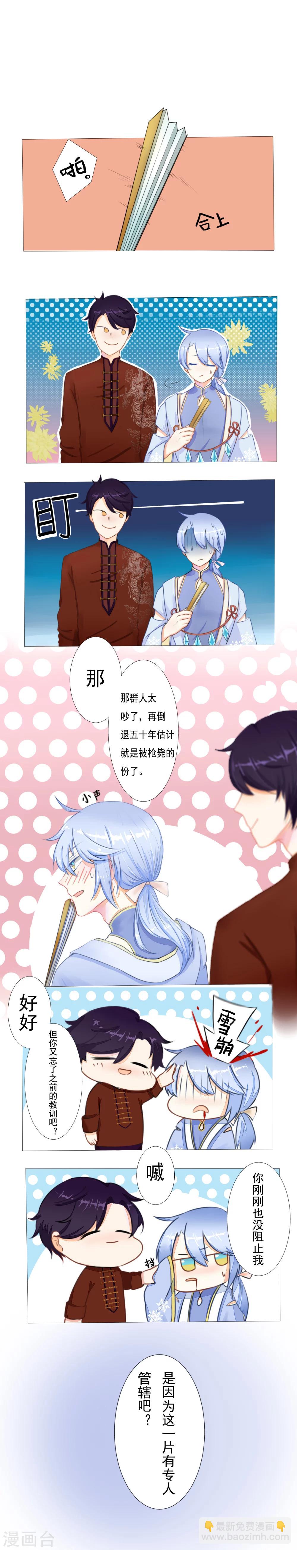 雪女冰丽漫画,第4话1图