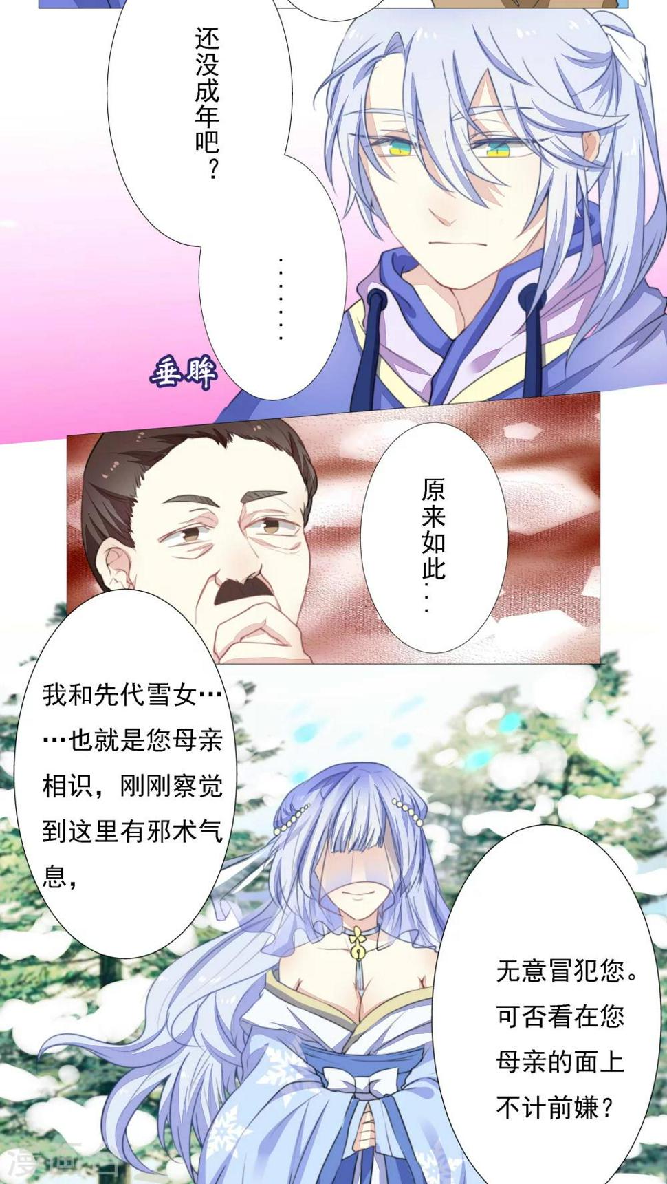 雪女角色漫画,第17话2图