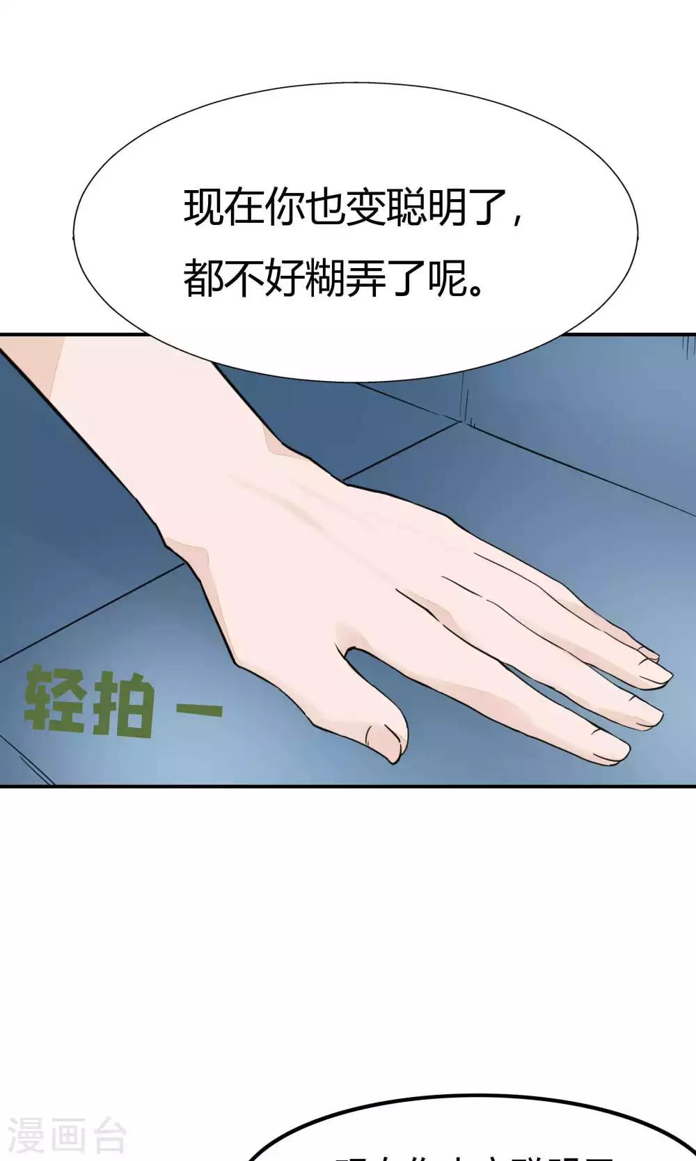 雪女，性别男漫画,第46话2图