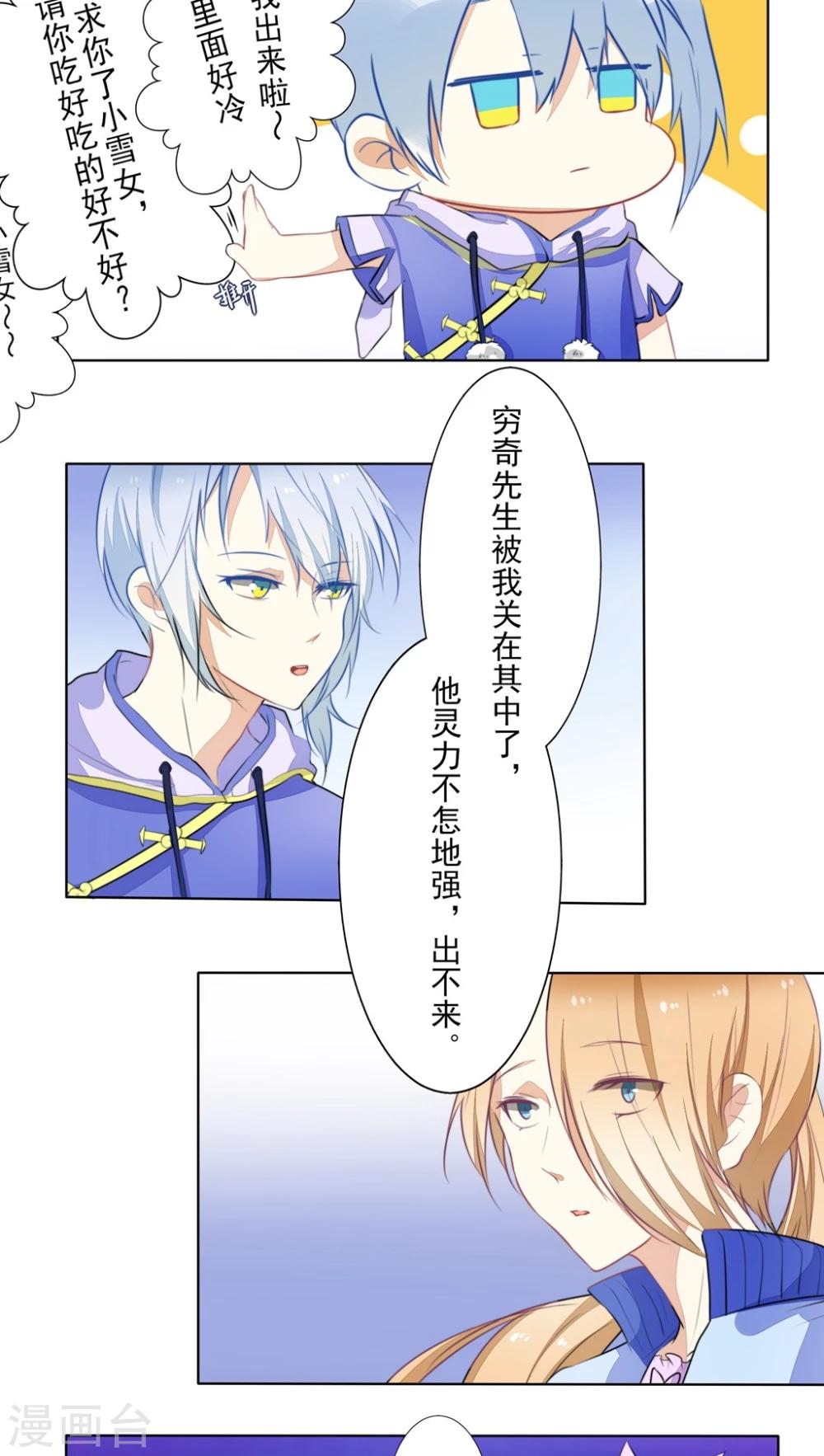 雪女性别男动漫在线看漫画,第21话2图