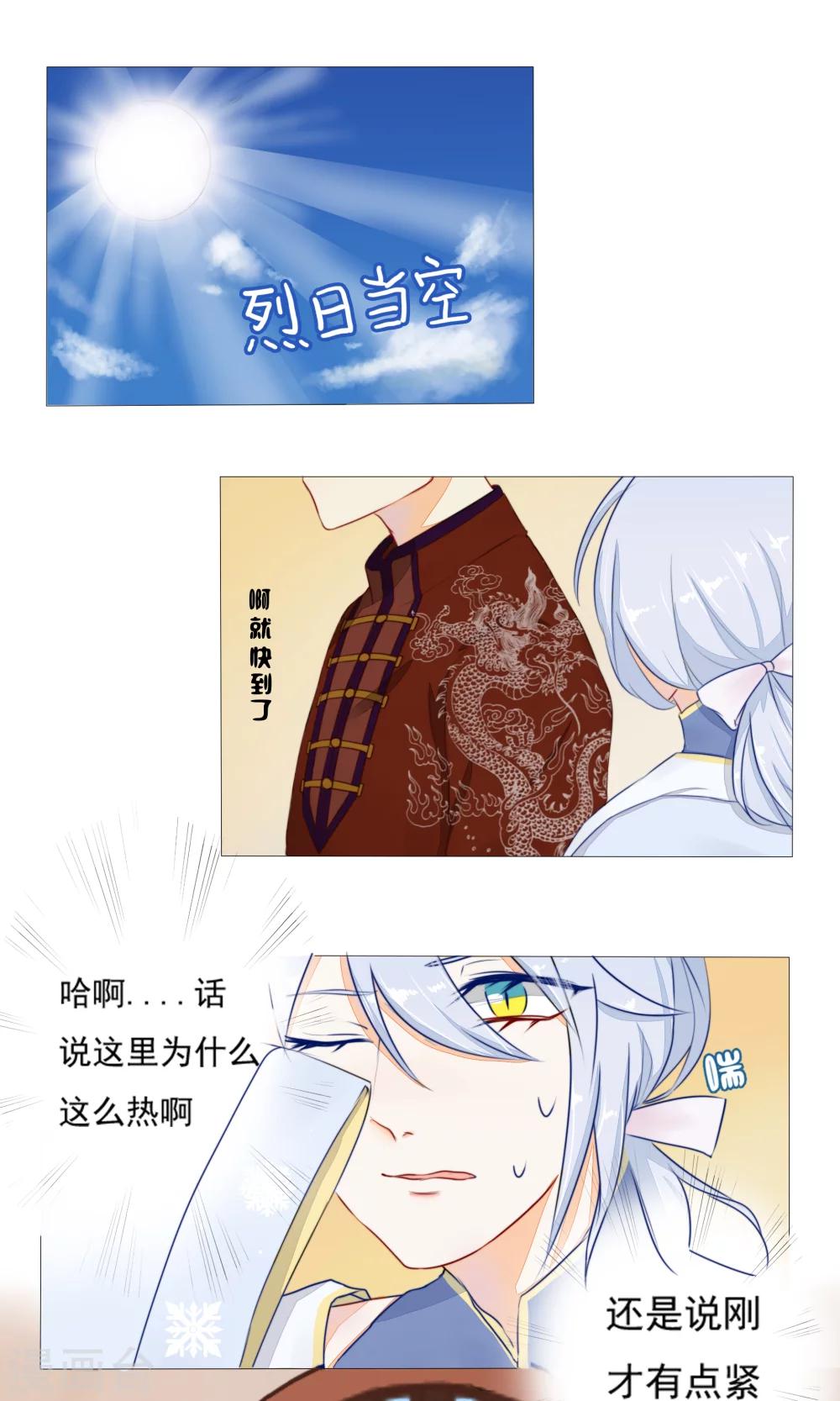 雪女戒指漫画漫画,第6话1图