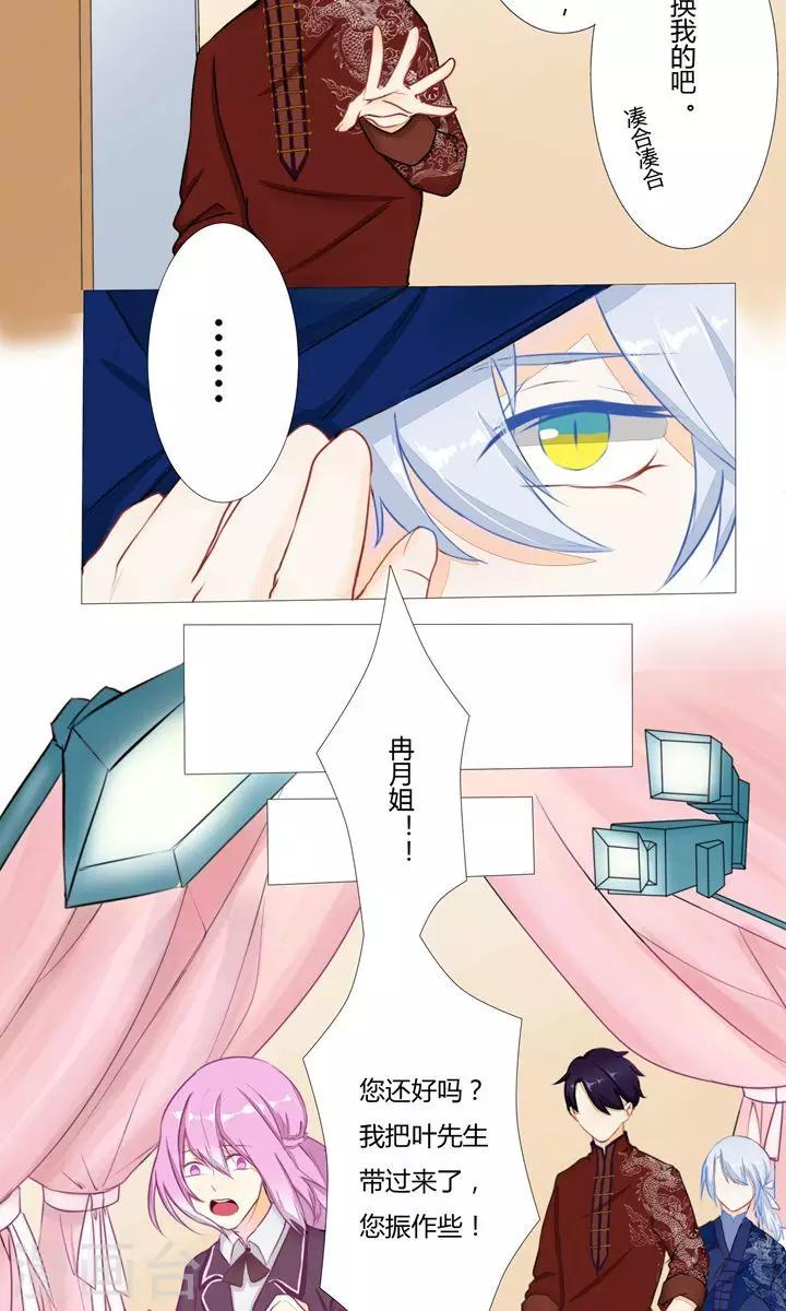 雪女雪丽漫画,第7话2图