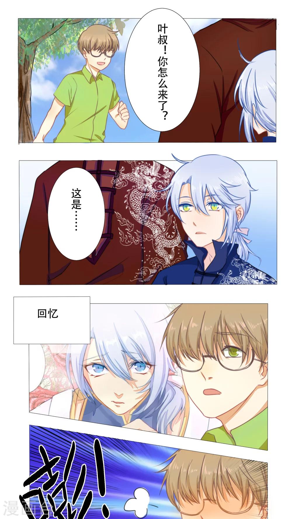 雪女与戒指漫画在哪里看漫画,第11话1图