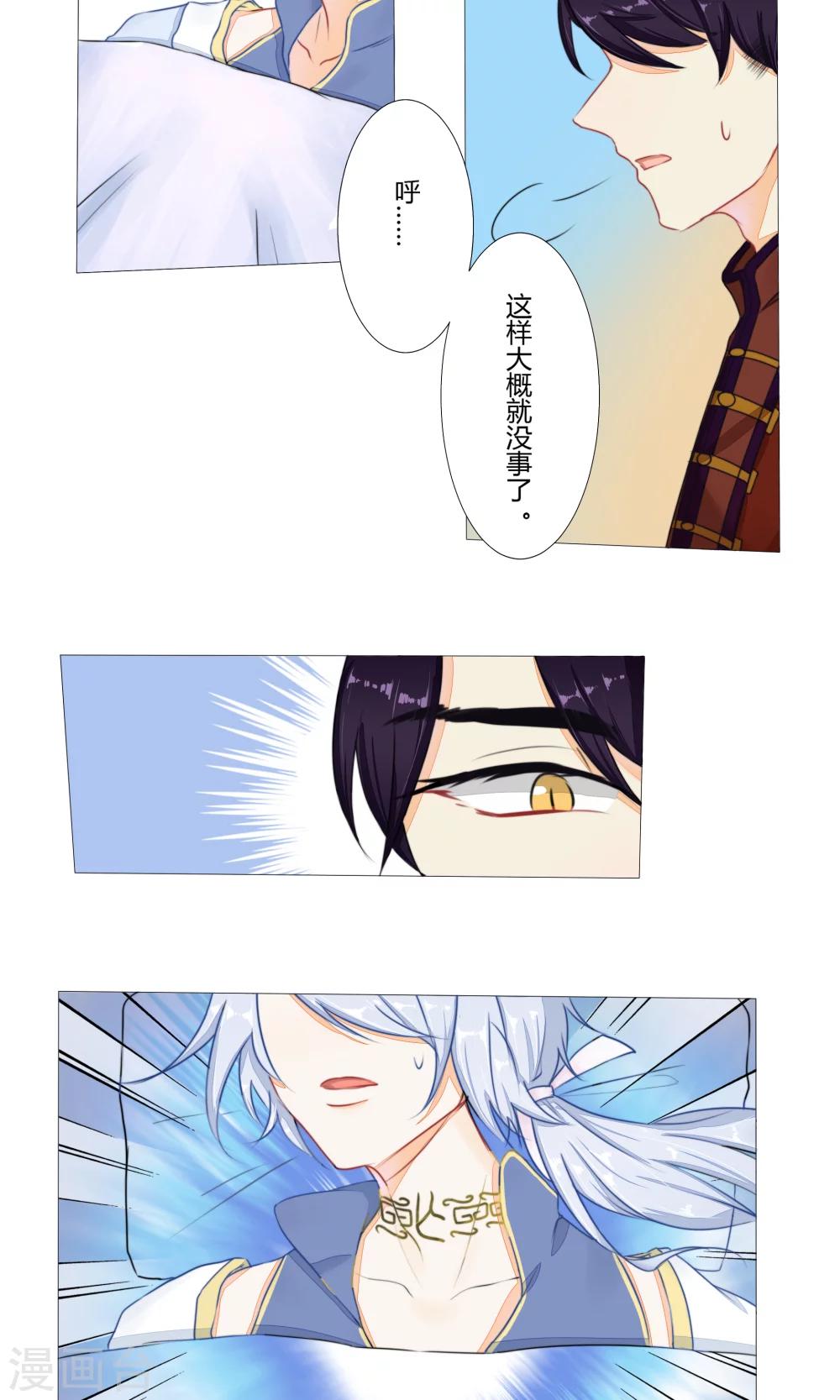雪女，性别男漫画,第6话2图