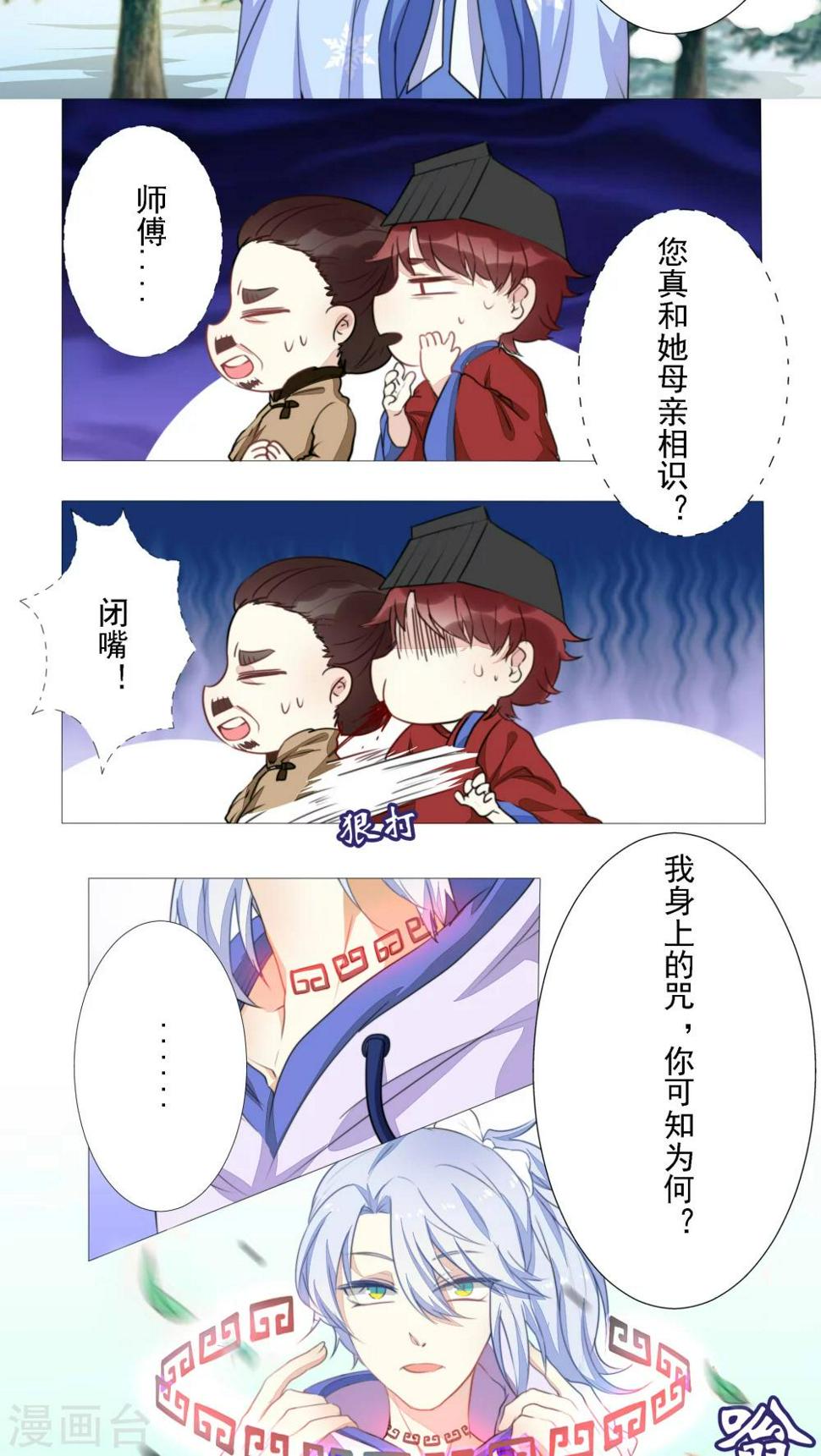 雪女性别男改成什么名字了漫画,第17话1图