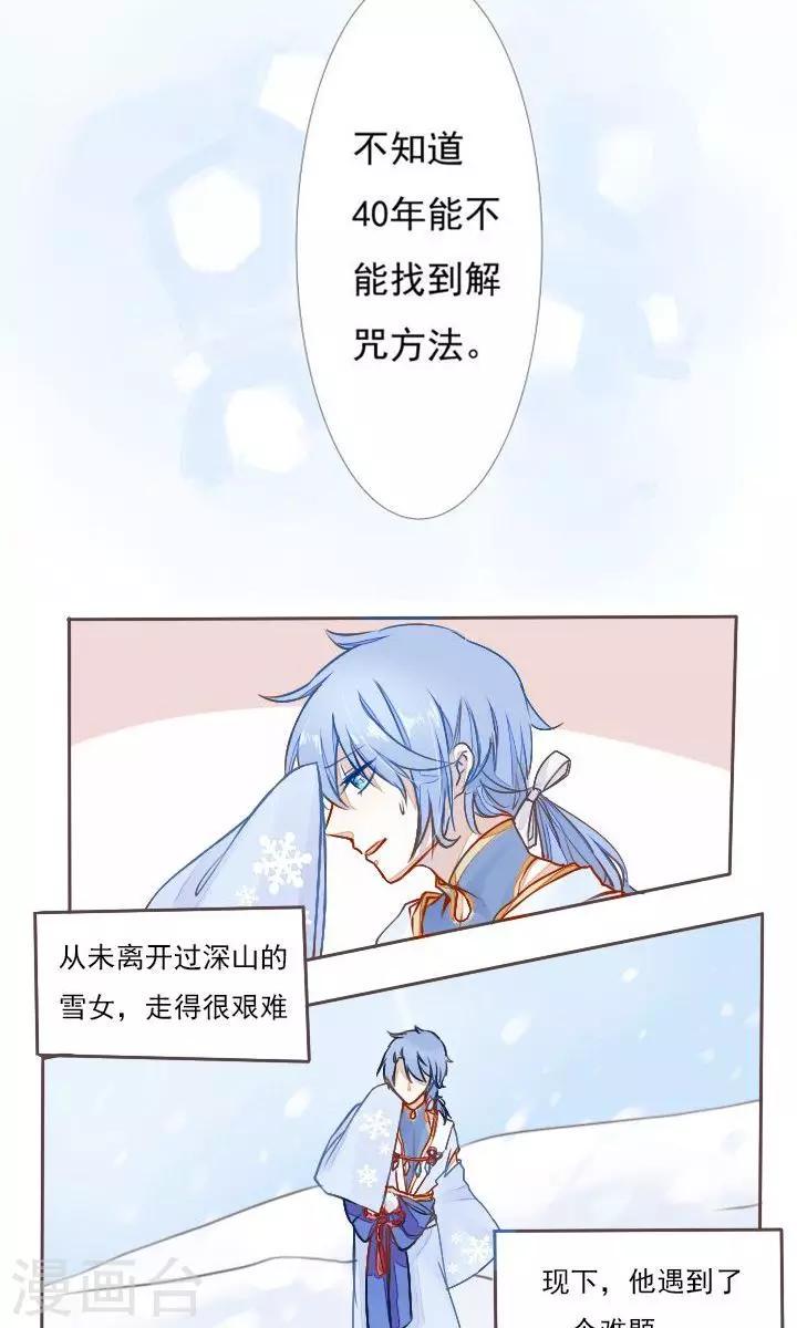 雪女性别男漫画全集免费阅读漫画,第2话1图