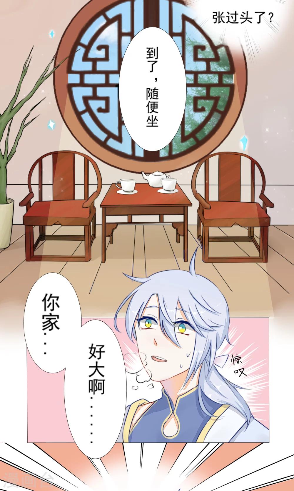 雪女戒指漫画漫画,第6话2图