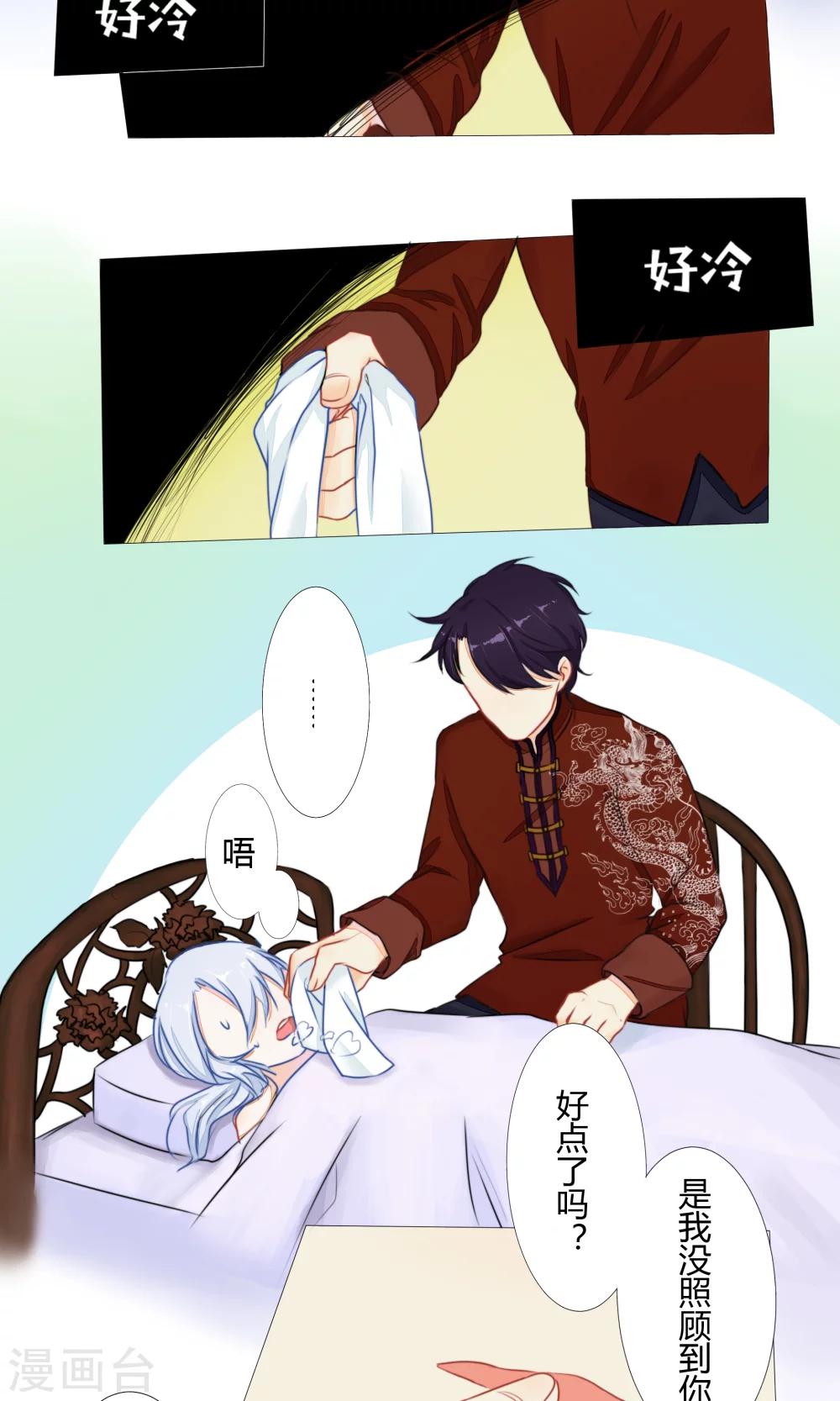 雪女，性别男漫画,第6话2图
