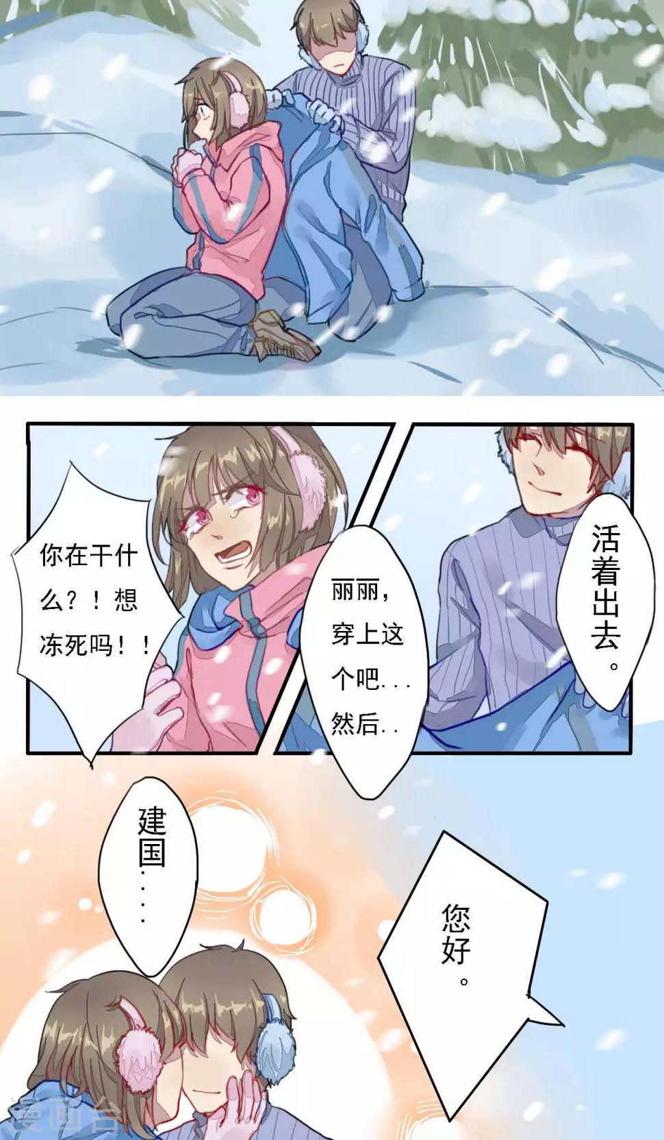 雪女的戒指漫画,第1话1图