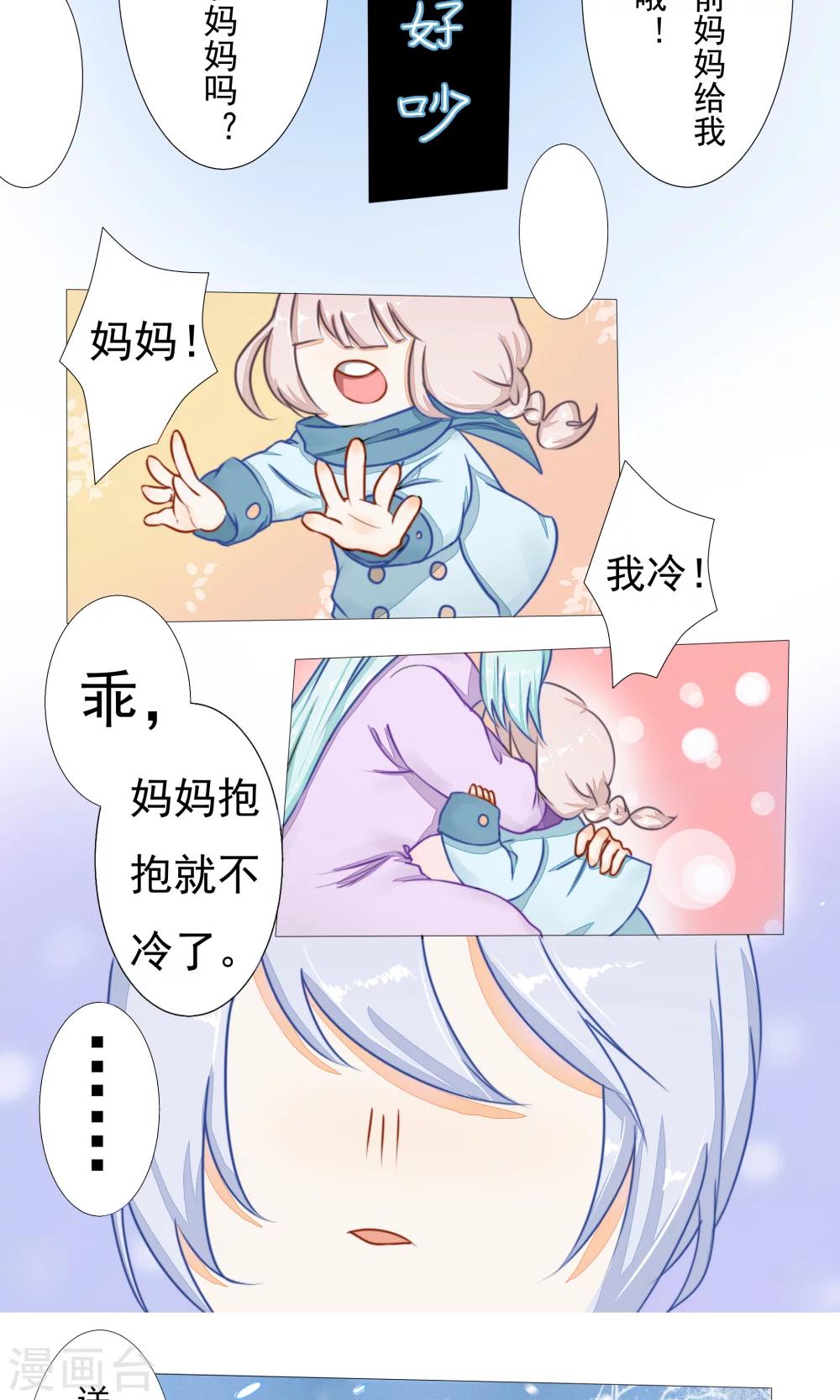 雪女与戒指漫画在哪看漫画,第6话2图