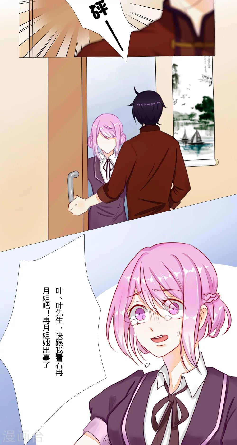 雪女，性别男漫画,第6话1图