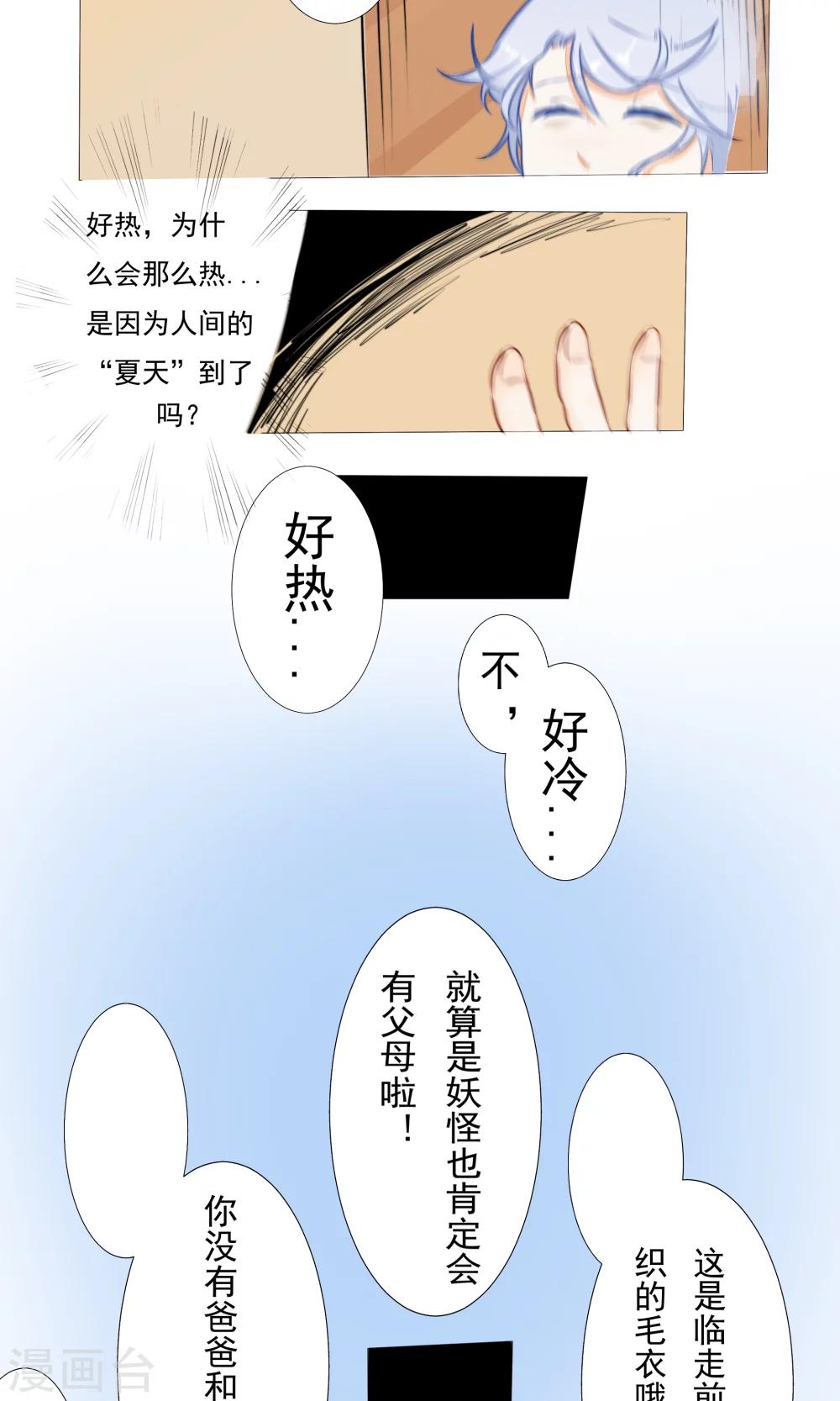 雪女与戒指漫画在哪看漫画,第6话1图