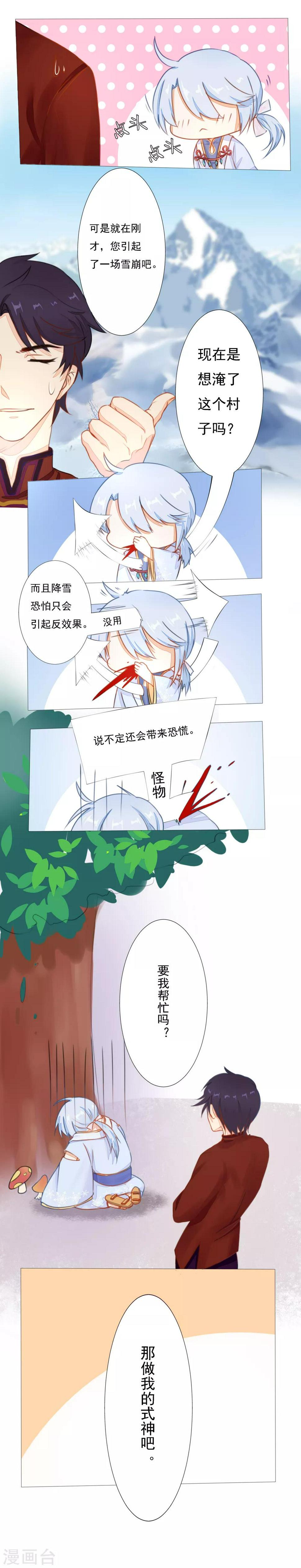 雪女是sr漫画,第3话1图