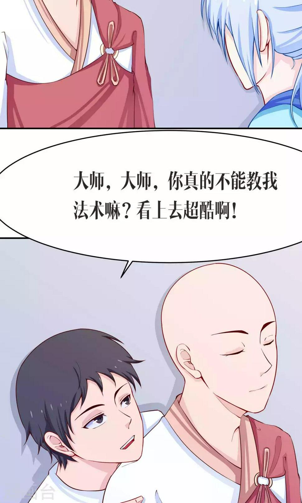 雪女属于什么种族漫画,第39话2图