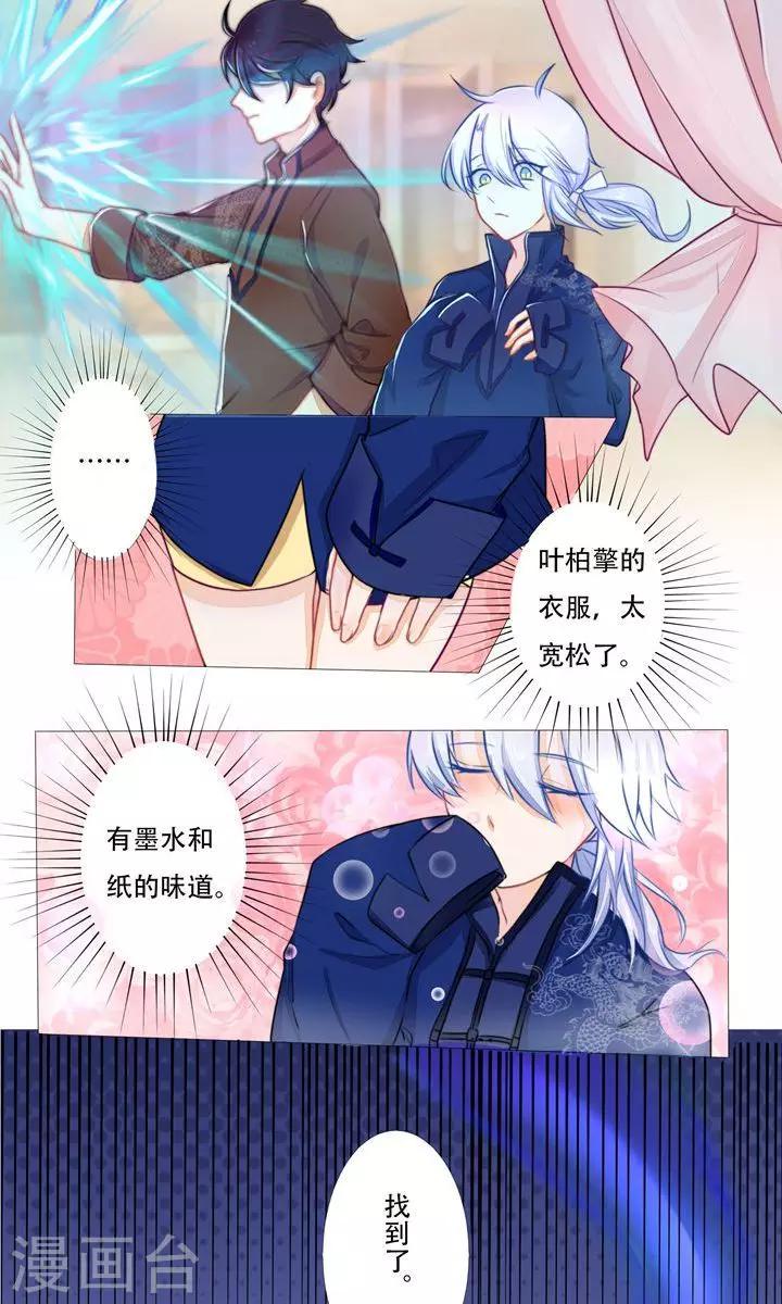 雪女酱想被融化漫画,第8话1图