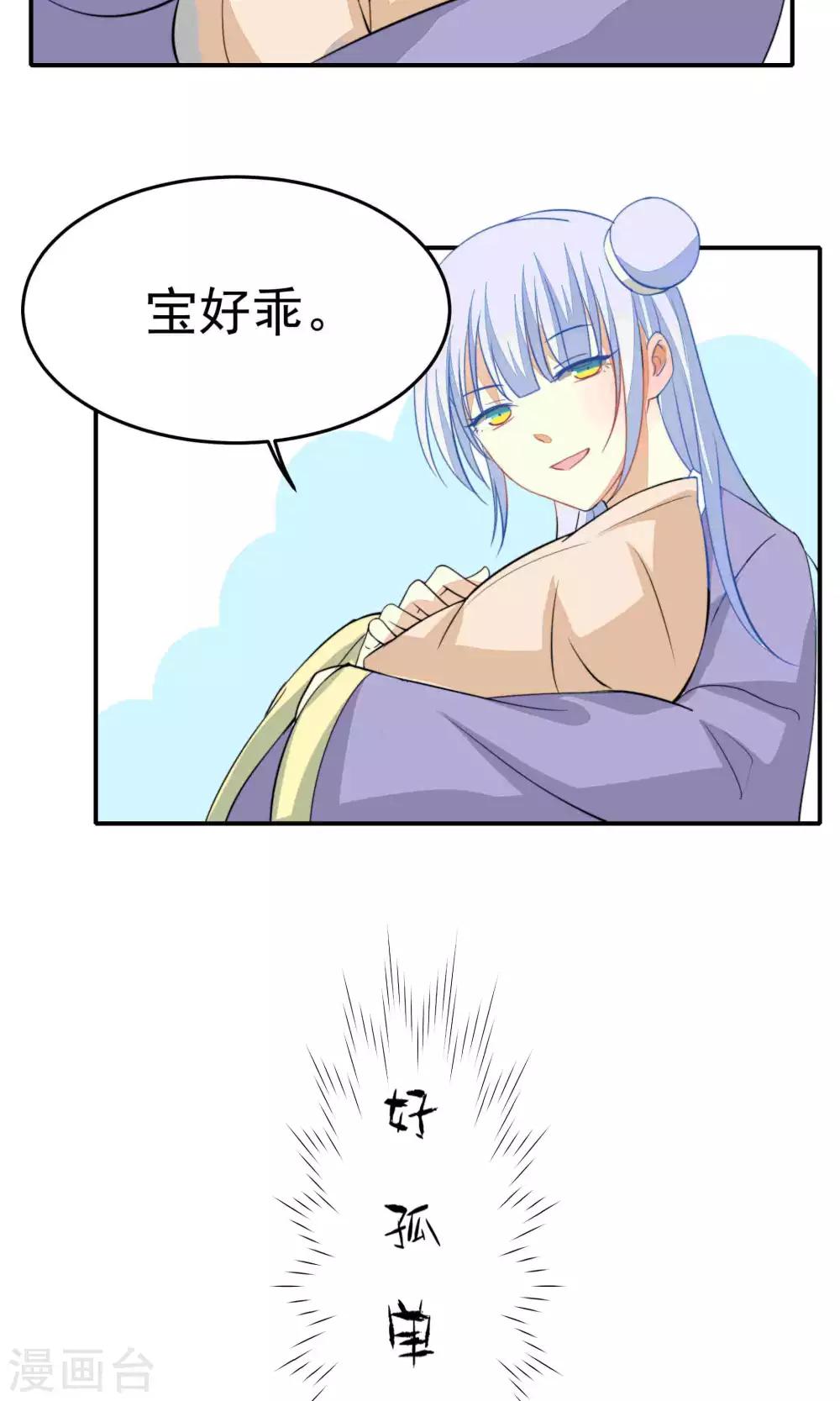 雪女秘闻漫画,第33话2图