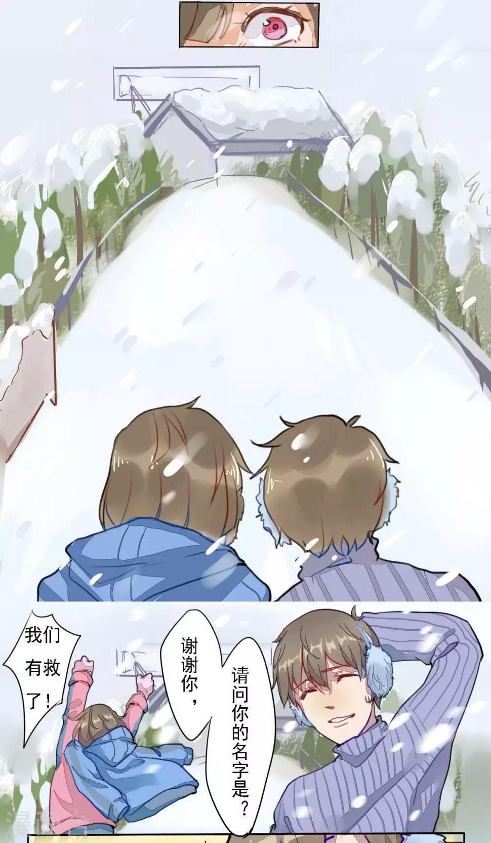 雪女，性别男漫画,第1话1图