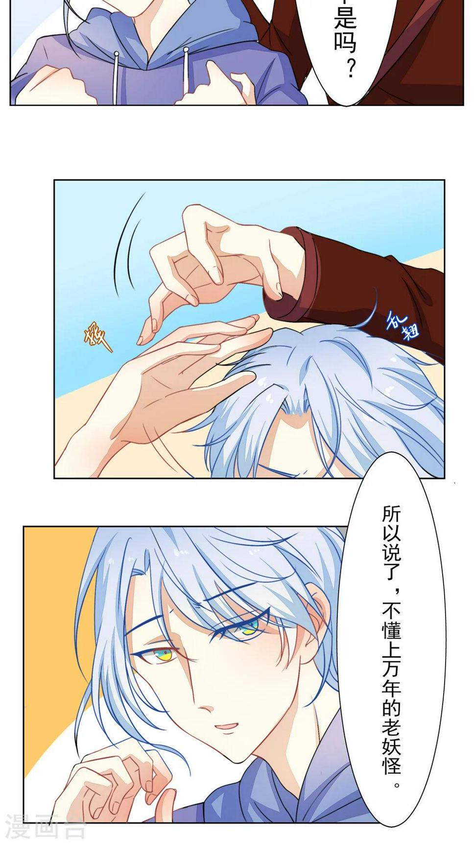 雪女壁纸漫画,第25话2图