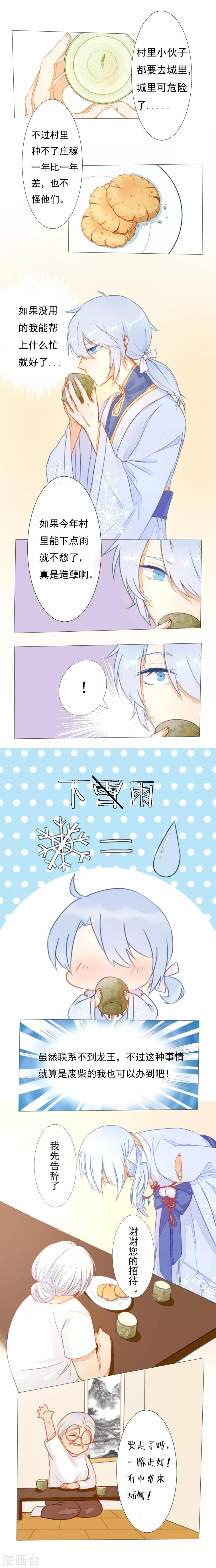 雪女是sr漫画,第3话1图