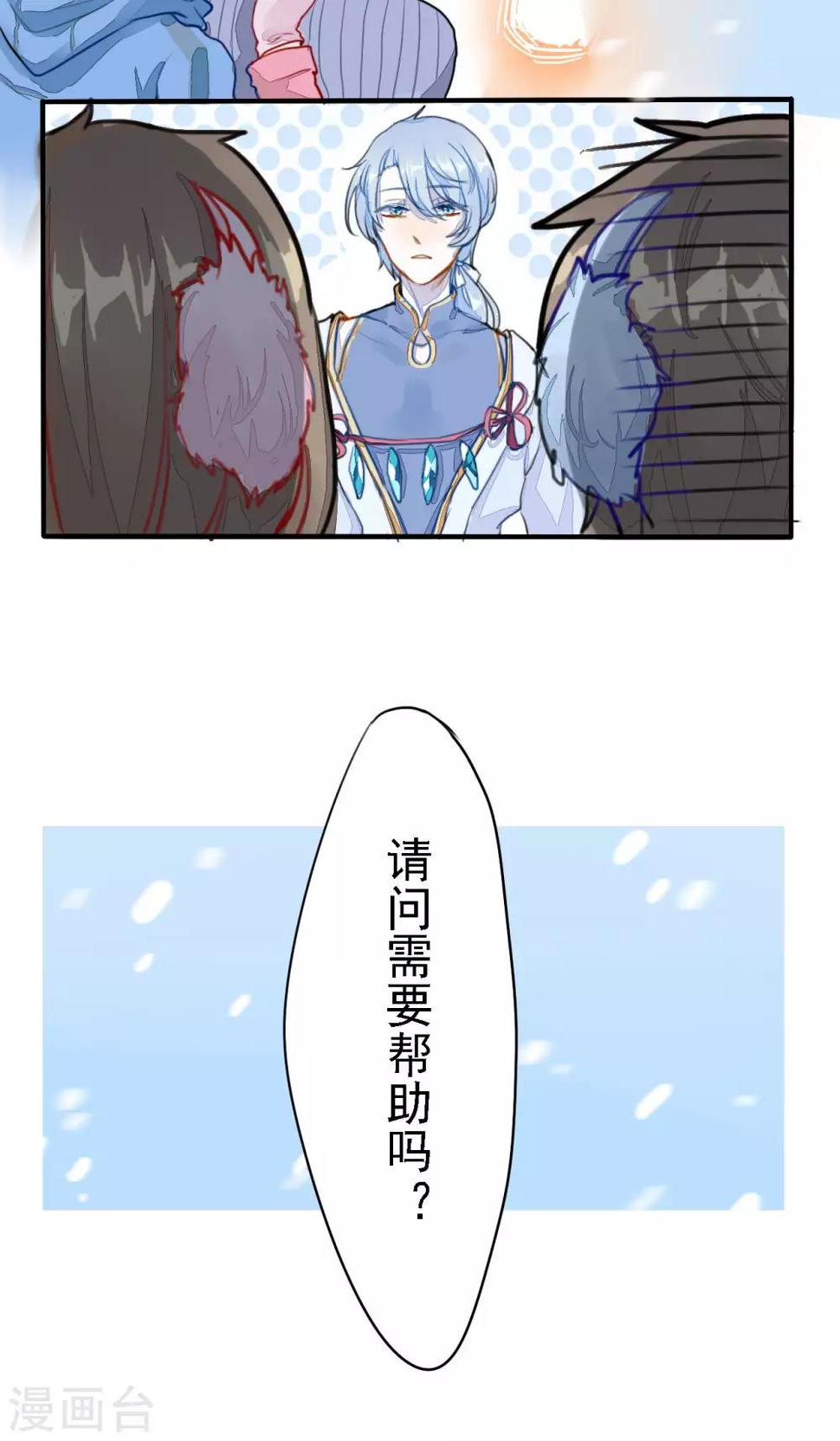 雪女的戒指漫画,第1话2图