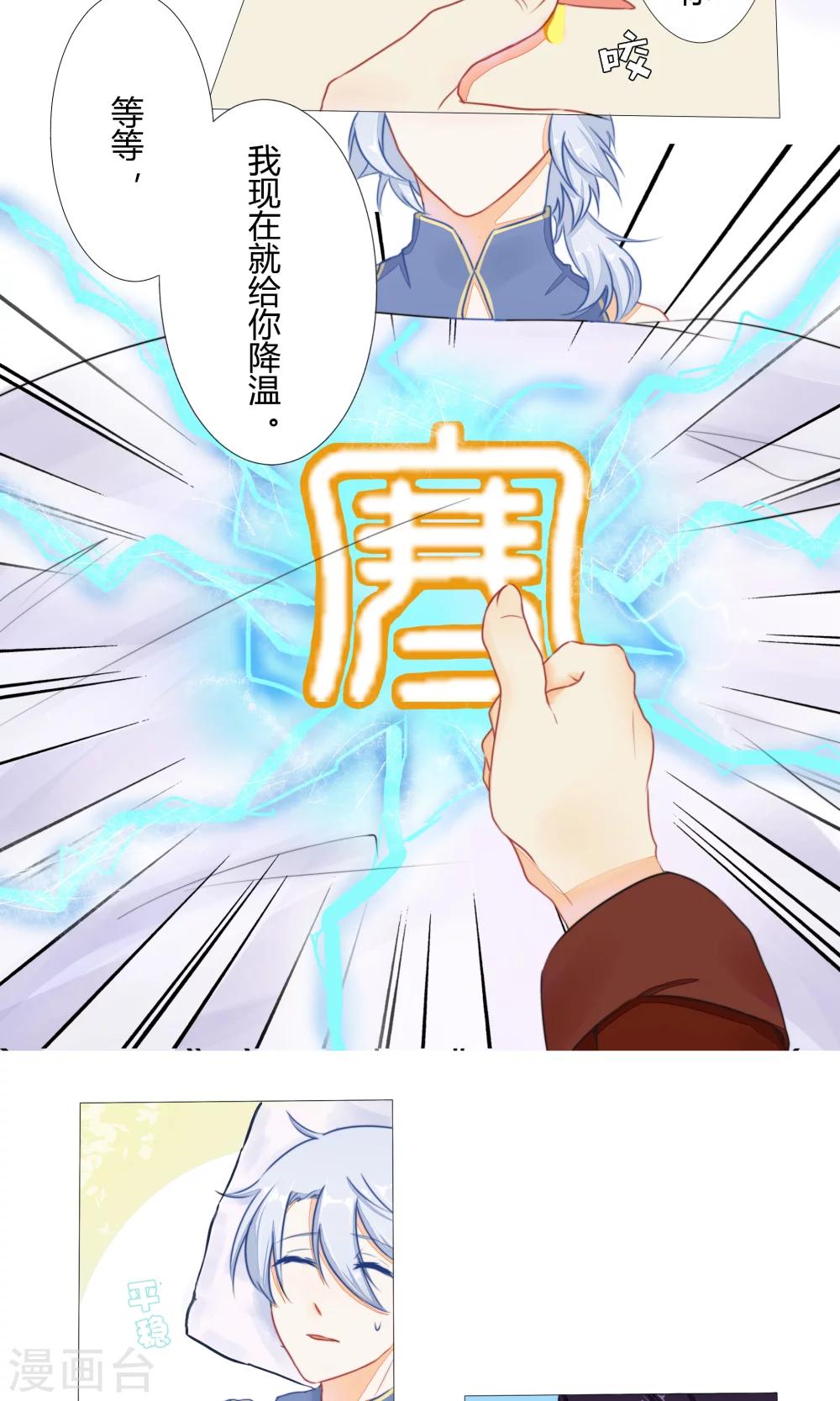 雪女，性别男漫画,第6话1图