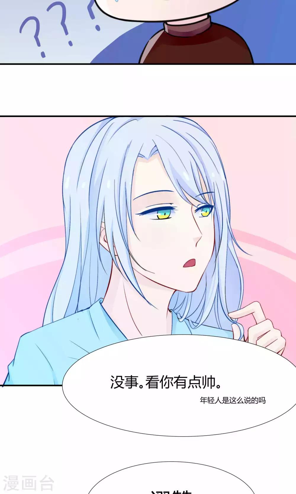 雪女是啥漫画,第36话1图