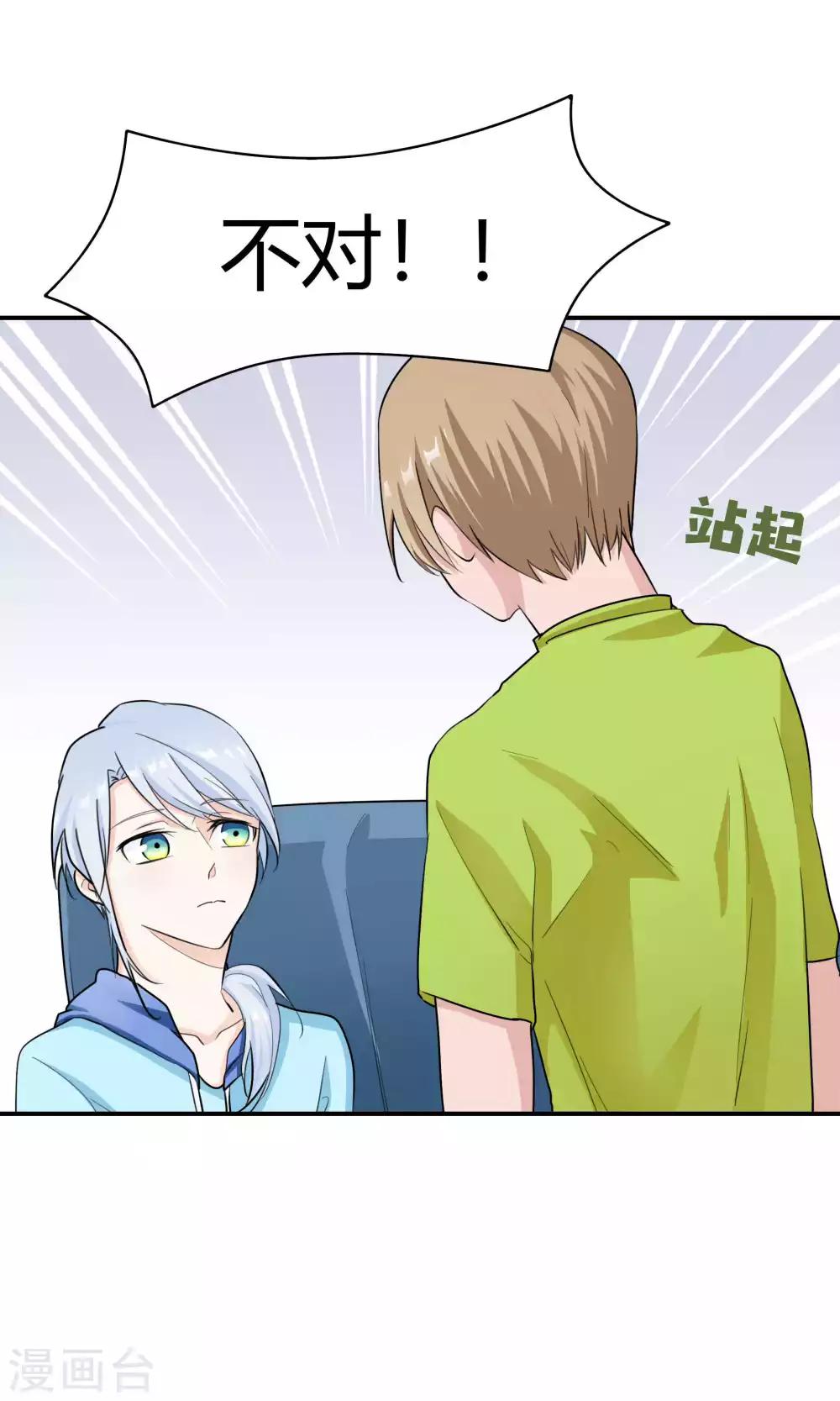 雪女，性别男漫画,第46话1图