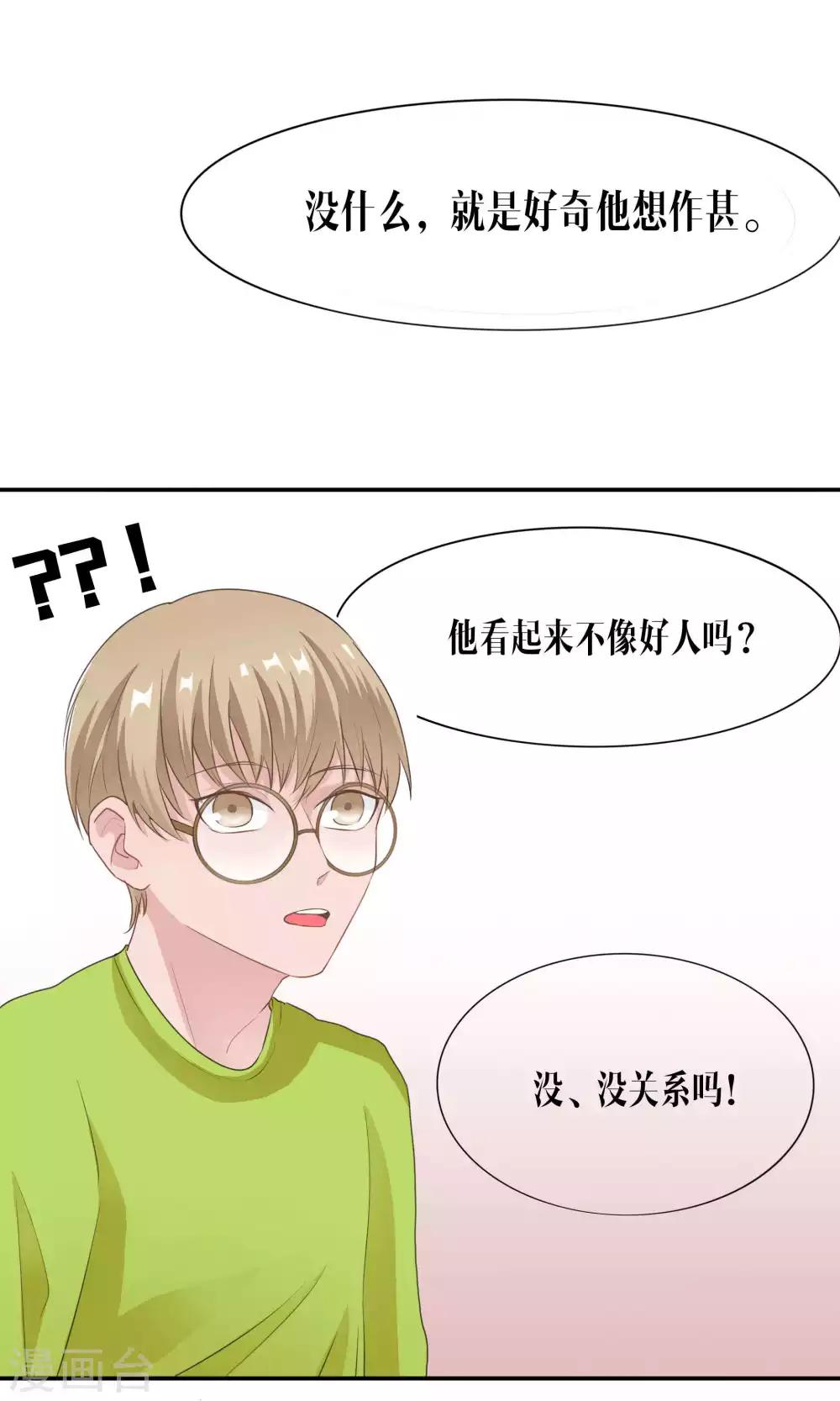 雪女cos漫画,第46话2图