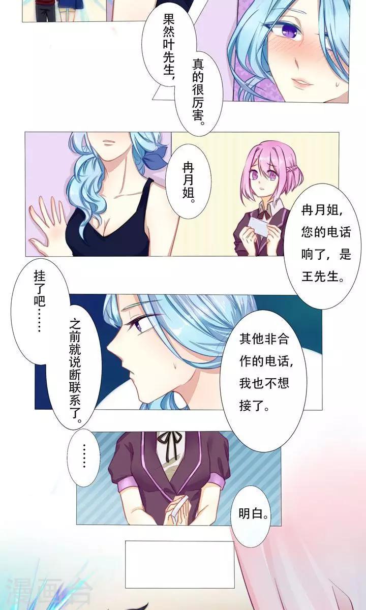 雪女秘闻第九层漫画,第8话2图